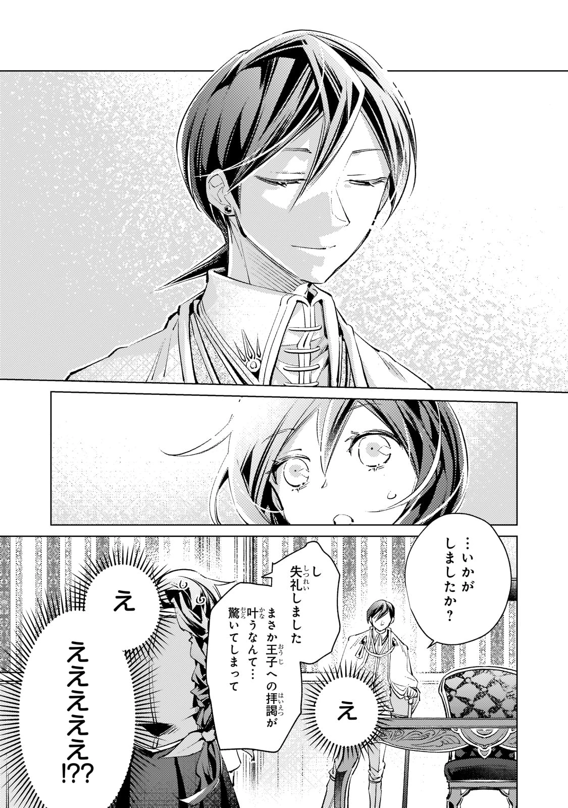 断罪されたダメ王子、拾いました。 第21話 - 17