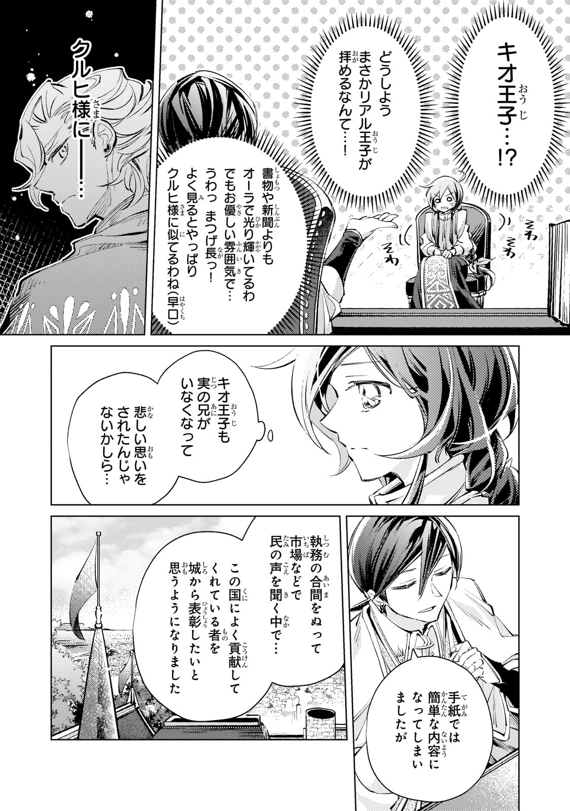 断罪されたダメ王子、拾いました。 第21話 - 18