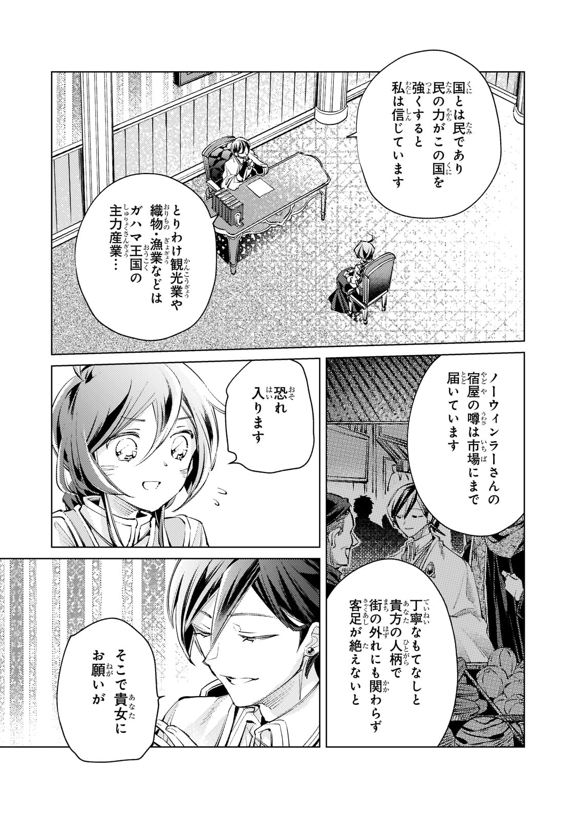 断罪されたダメ王子、拾いました。 第21話 - 19