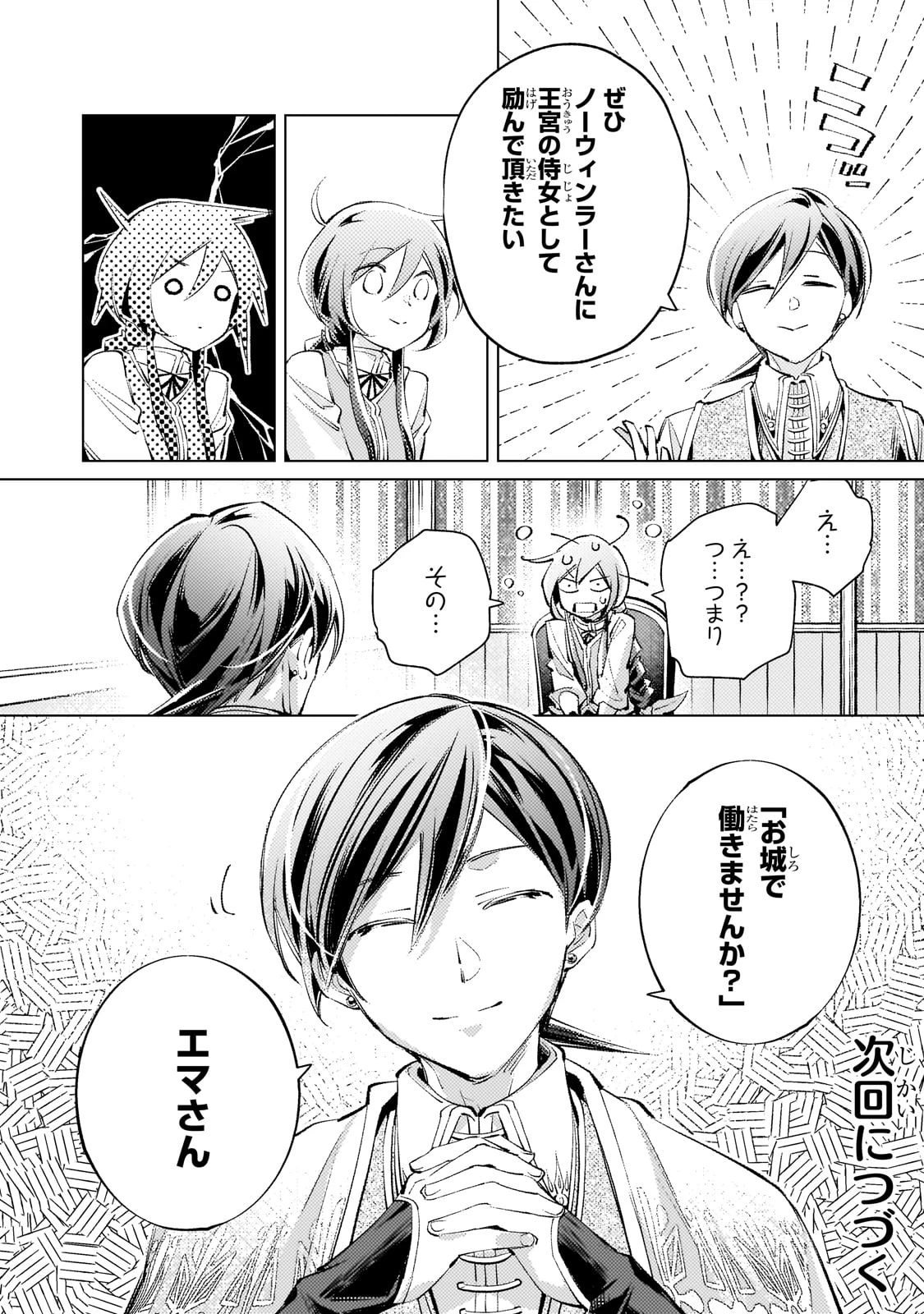 断罪されたダメ王子、拾いました。 第21話 - 20