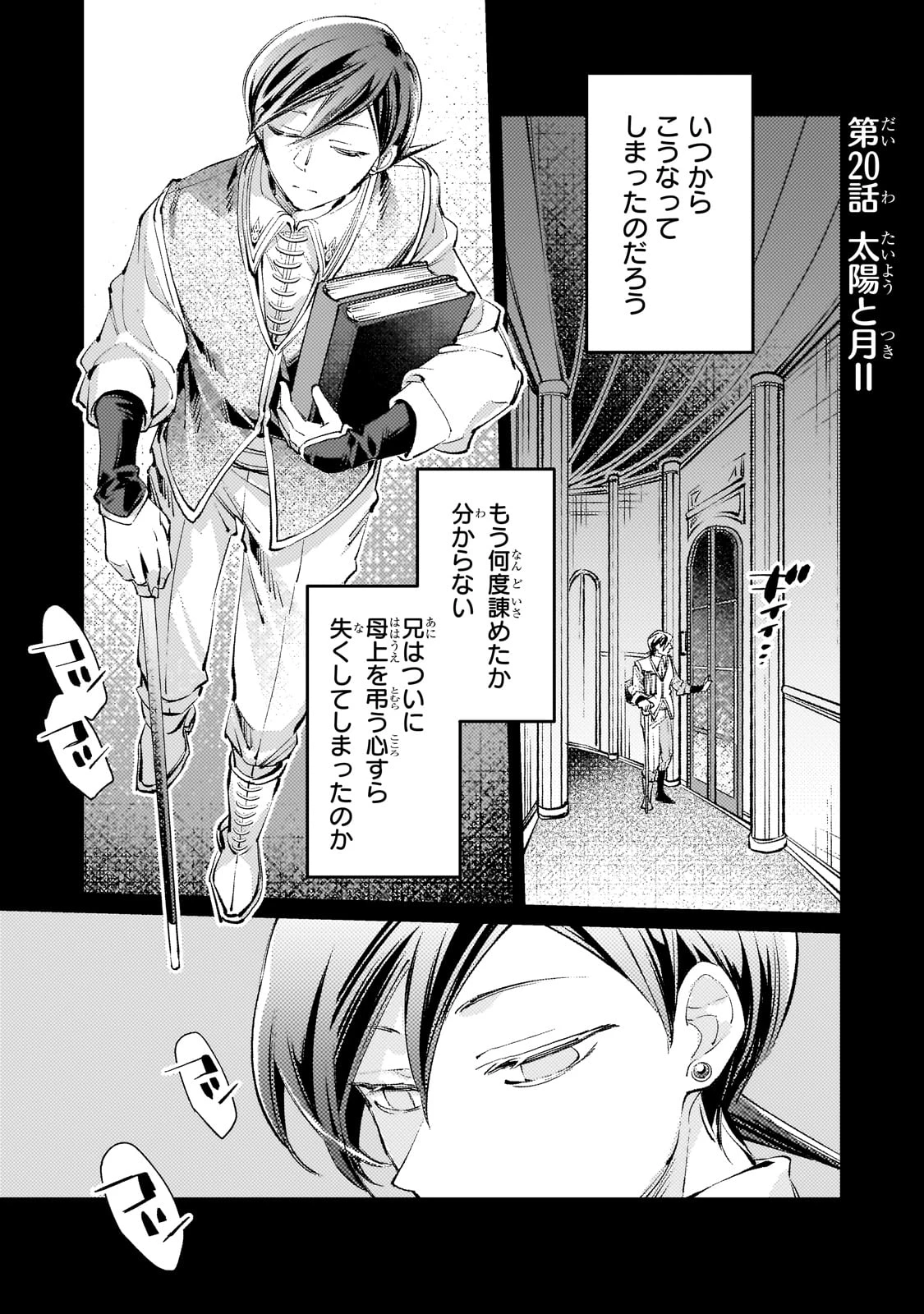 断罪されたダメ王子、拾いました。 第20話 - 1