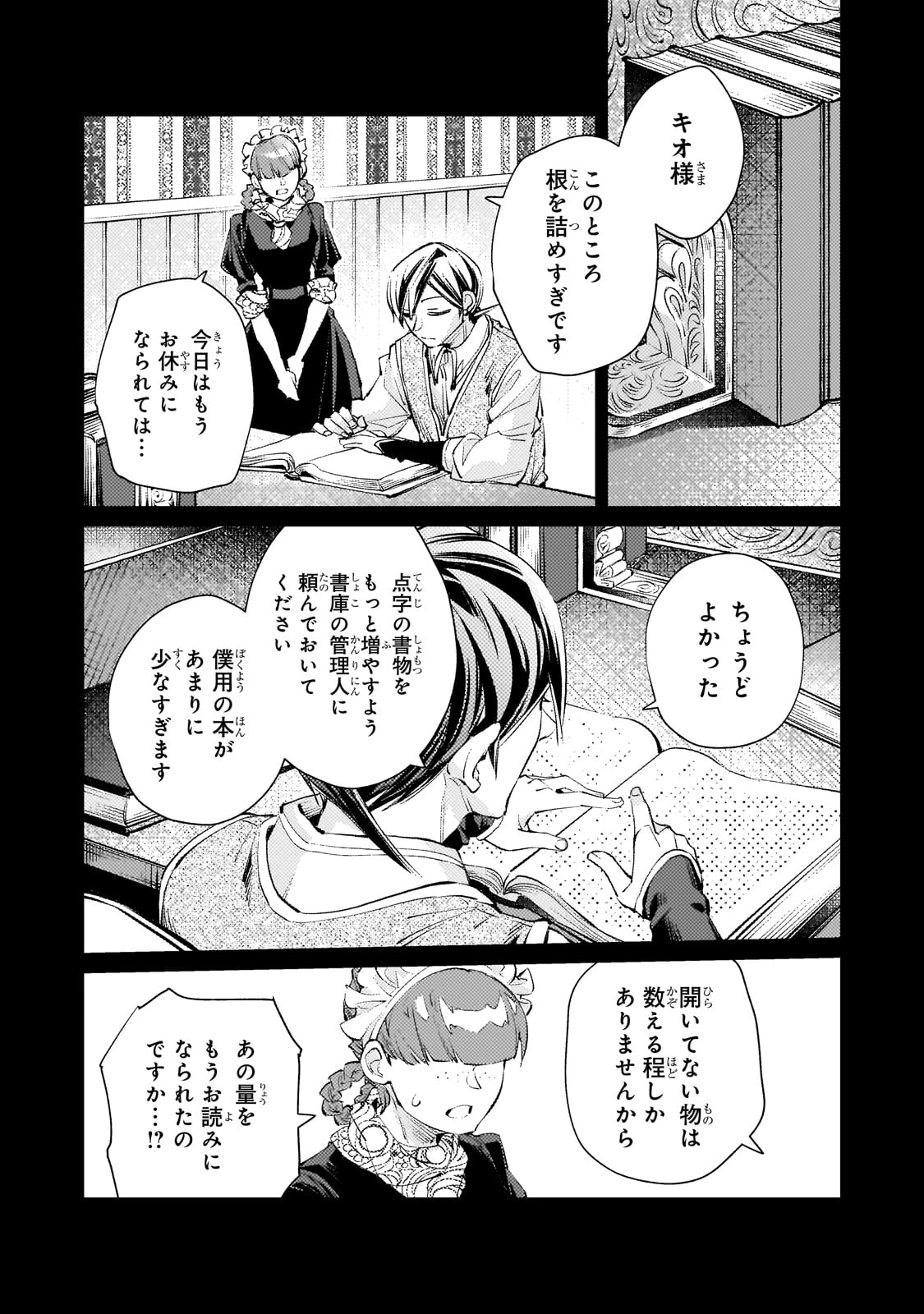 断罪されたダメ王子、拾いました。 第20話 - 2