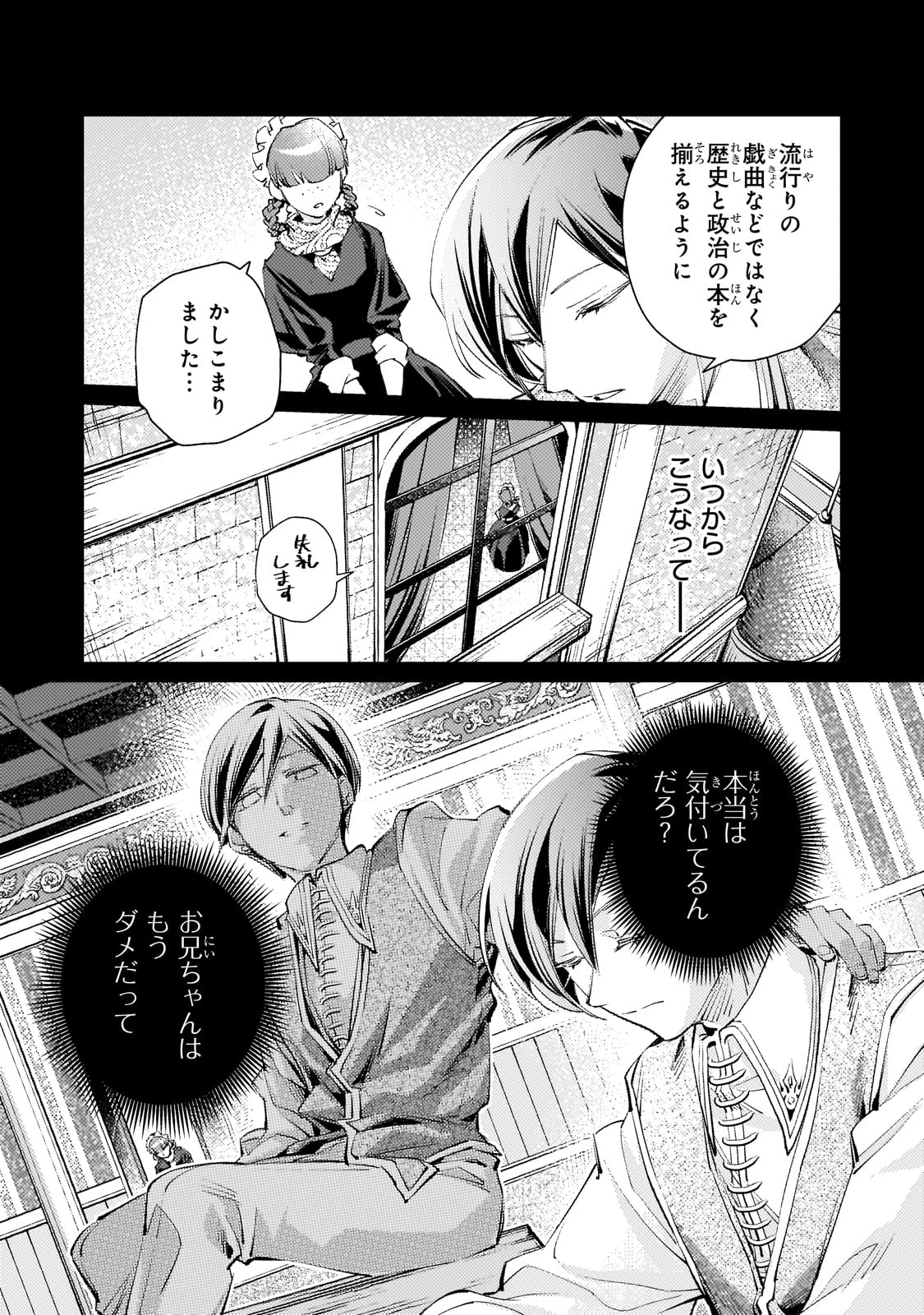 断罪されたダメ王子、拾いました。 第20話 - 3