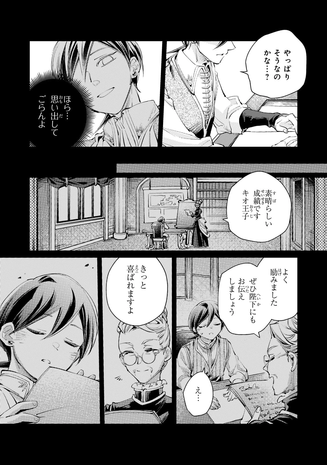 断罪されたダメ王子、拾いました。 第20話 - 4