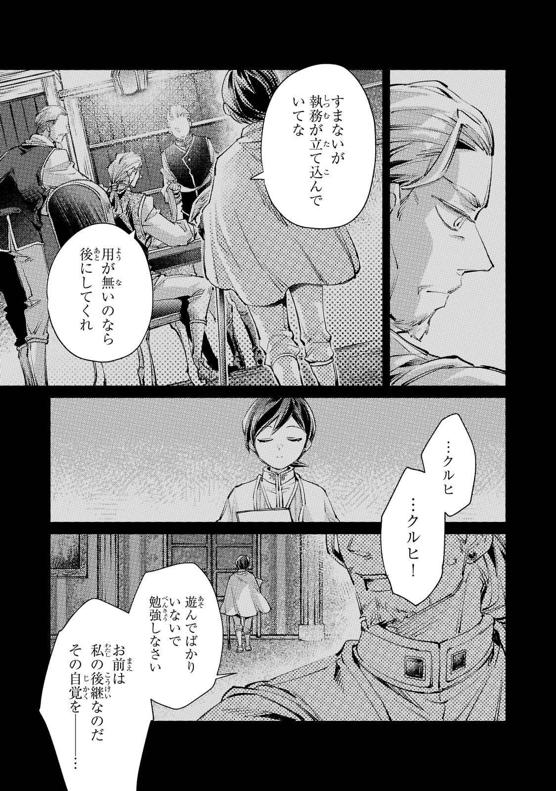 断罪されたダメ王子、拾いました。 第20話 - 5