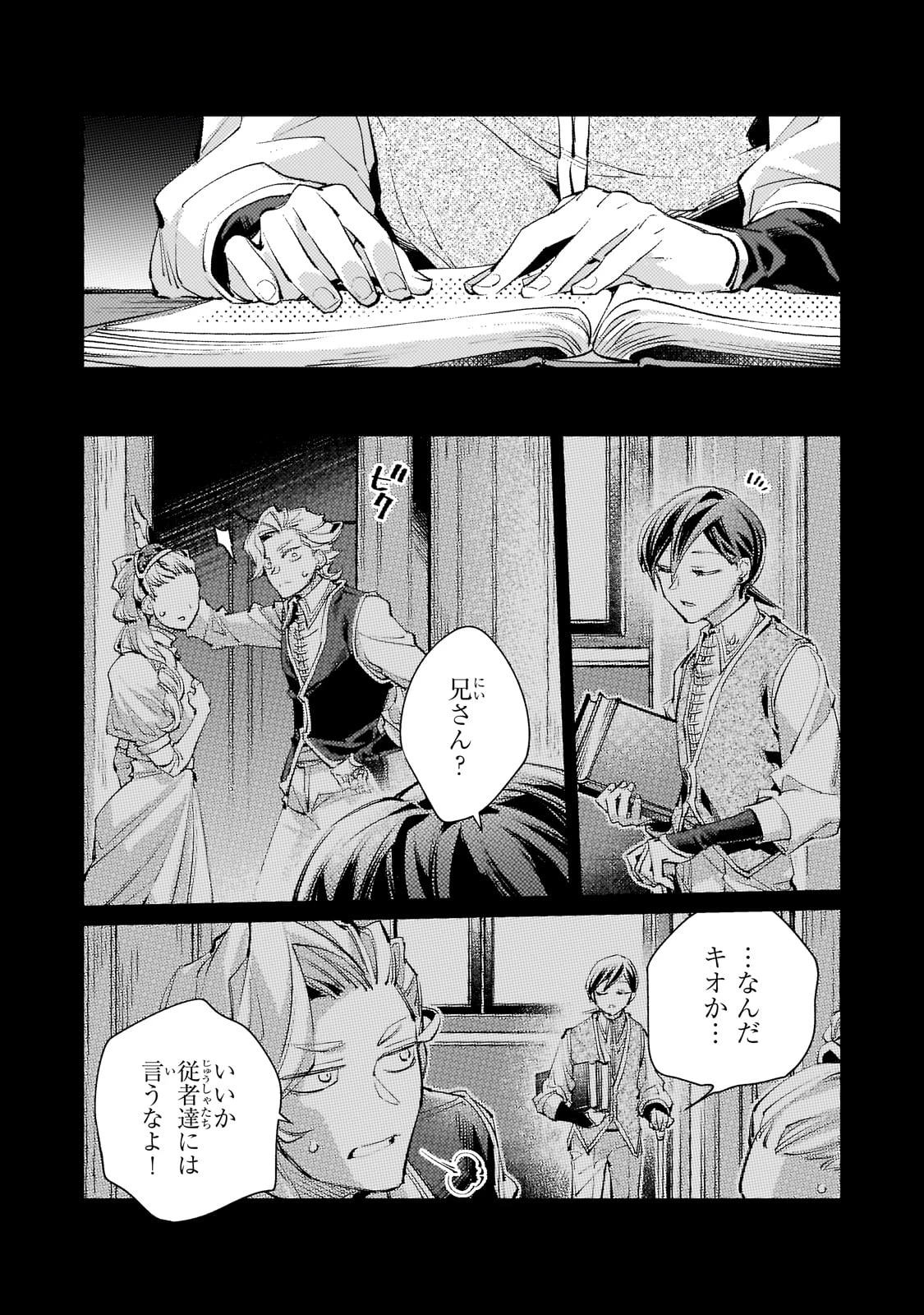 断罪されたダメ王子、拾いました。 第20話 - 6