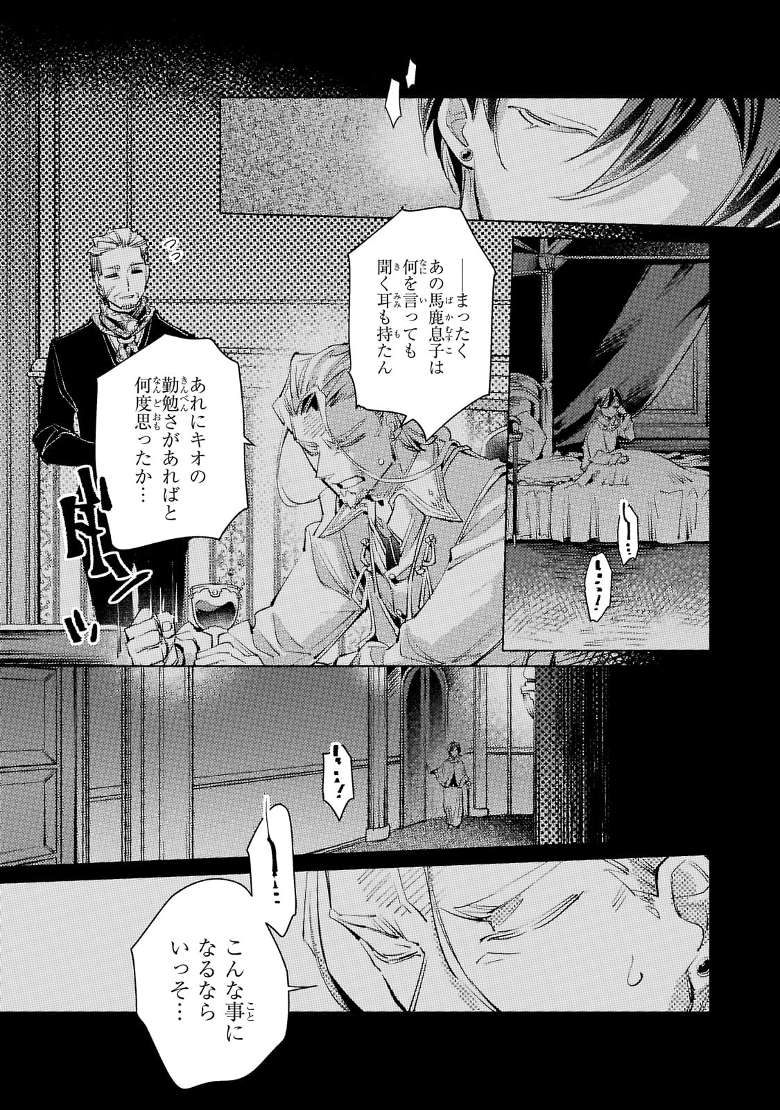 断罪されたダメ王子、拾いました。 第20話 - 8