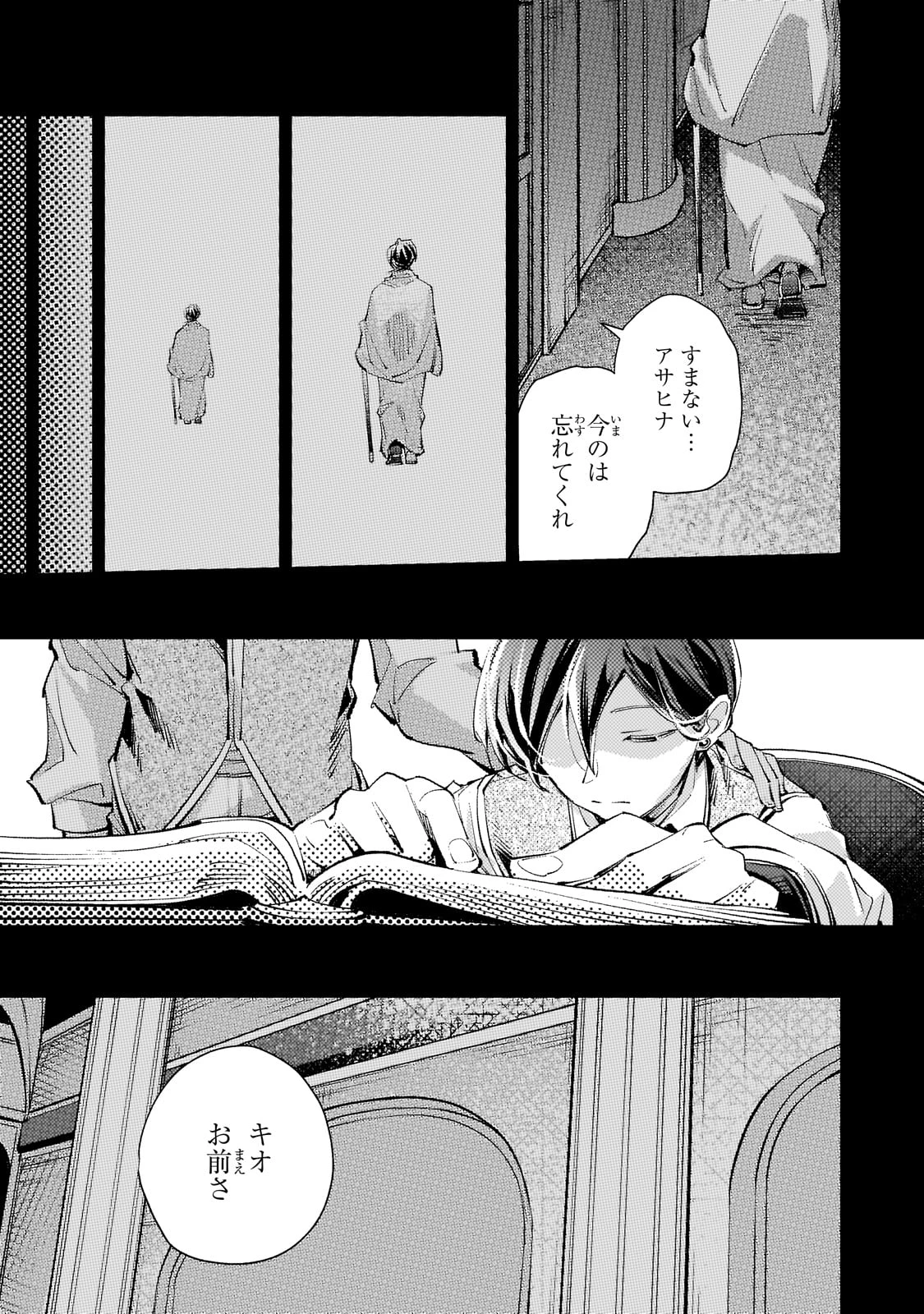 断罪されたダメ王子、拾いました。 第20話 - 10