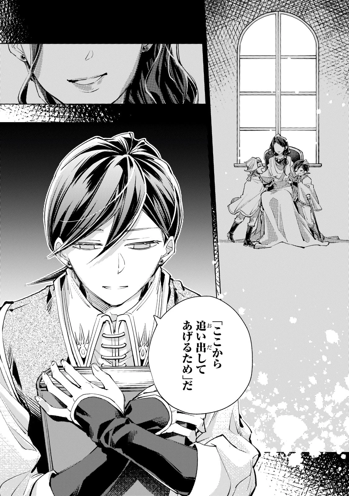 断罪されたダメ王子、拾いました。 第20話 - 12