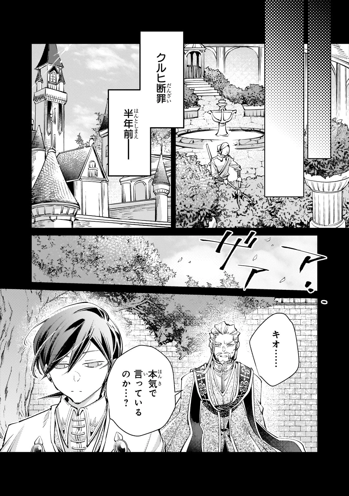 断罪されたダメ王子、拾いました。 第20話 - 13