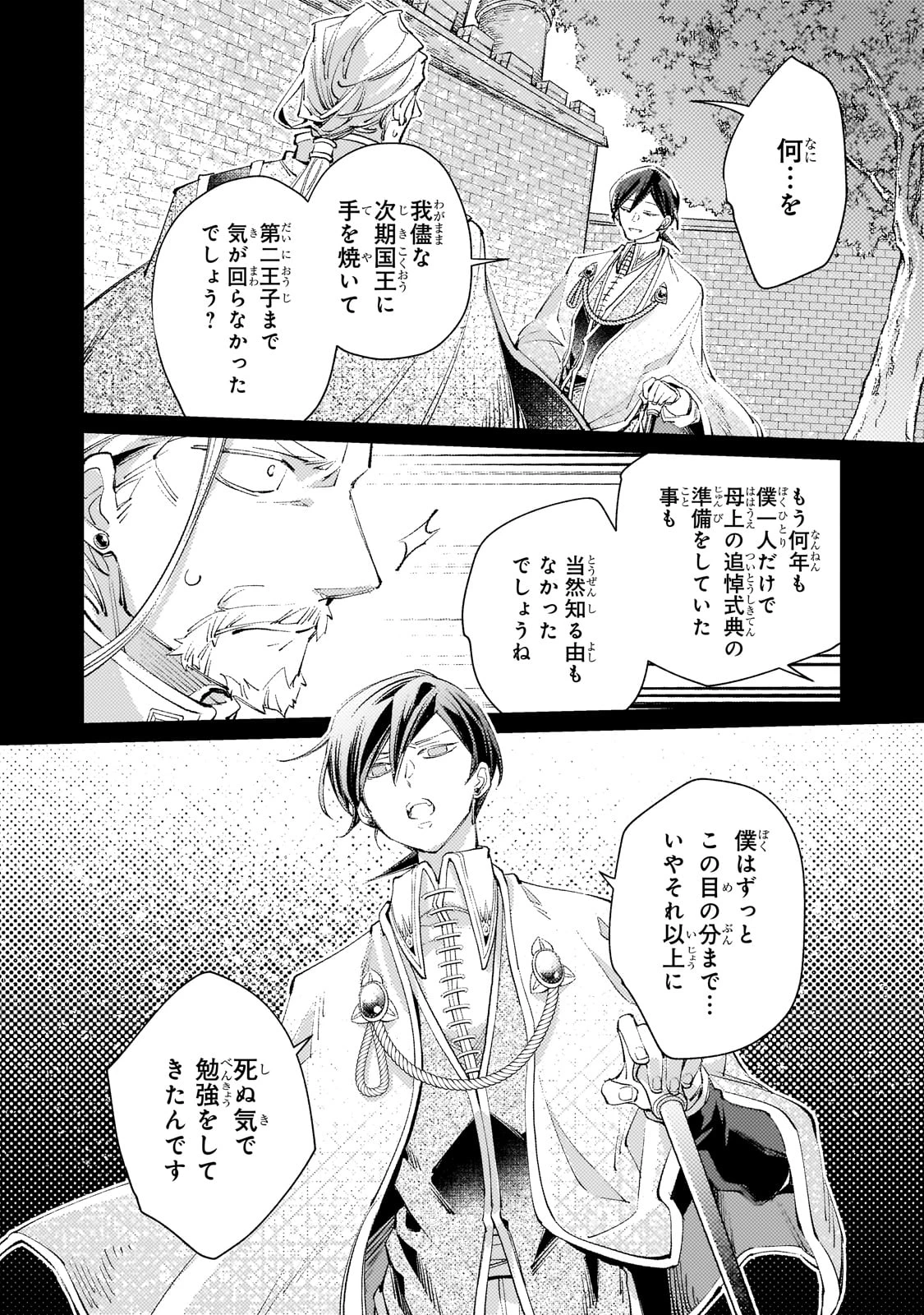 断罪されたダメ王子、拾いました。 第20話 - 15