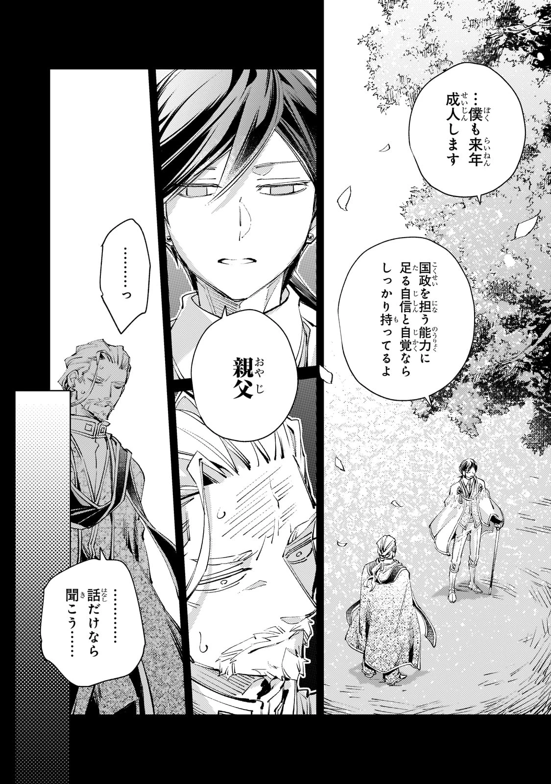 断罪されたダメ王子、拾いました。 第20話 - 16