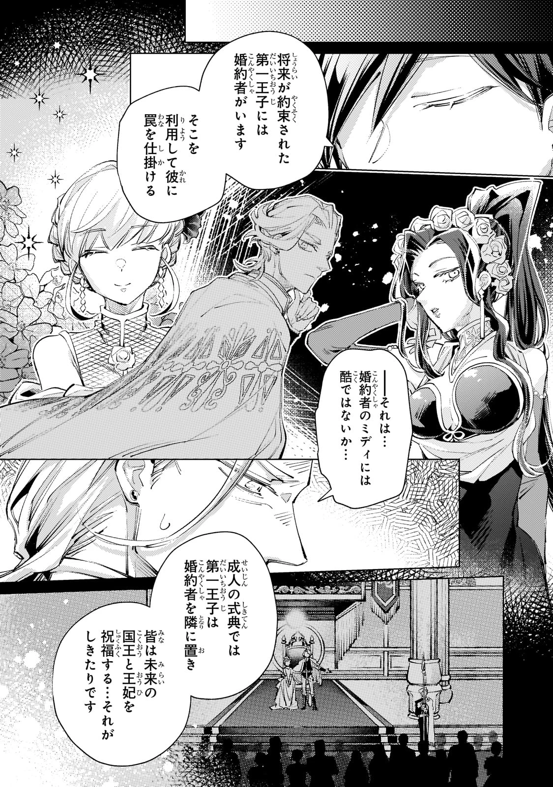 断罪されたダメ王子、拾いました。 第20話 - 17