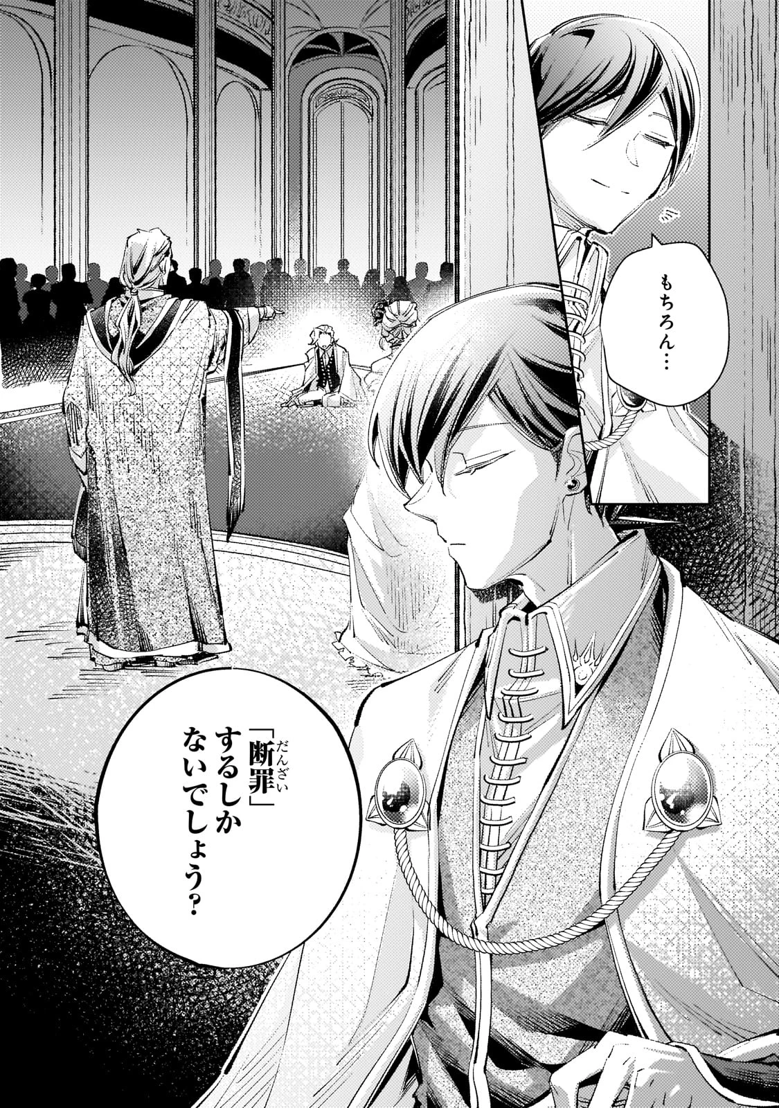 断罪されたダメ王子、拾いました。 第20話 - 19