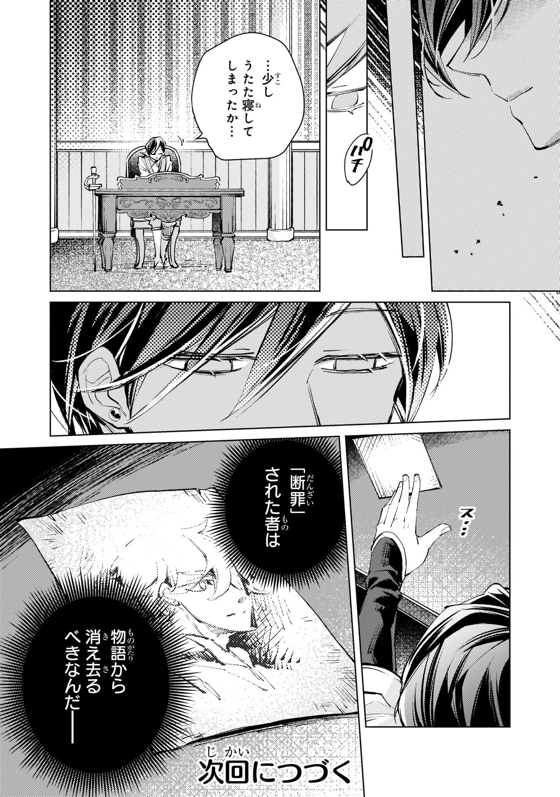 断罪されたダメ王子、拾いました。 第20話 - 20