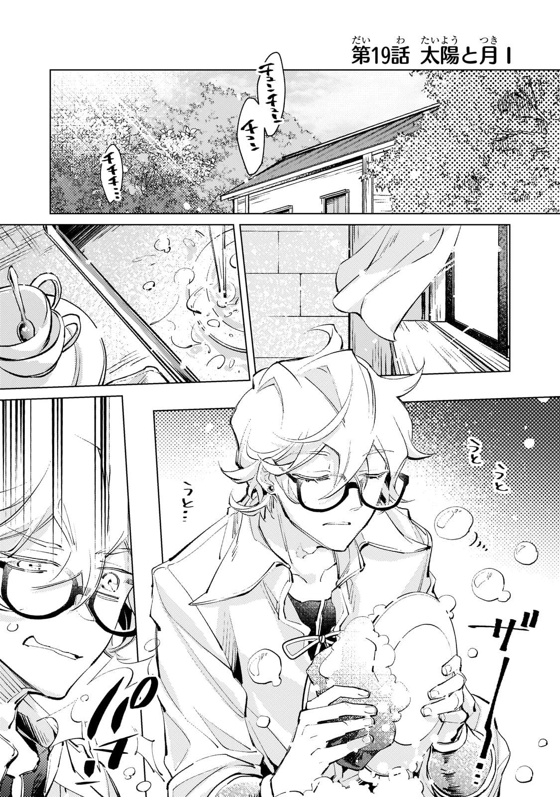 断罪されたダメ王子、拾いました。 第19話 - 1