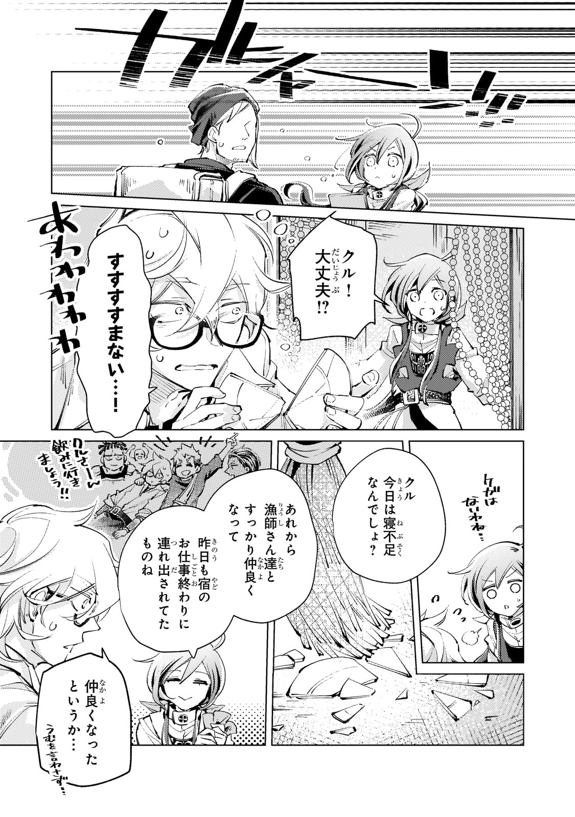 断罪されたダメ王子、拾いました。 第19話 - 2