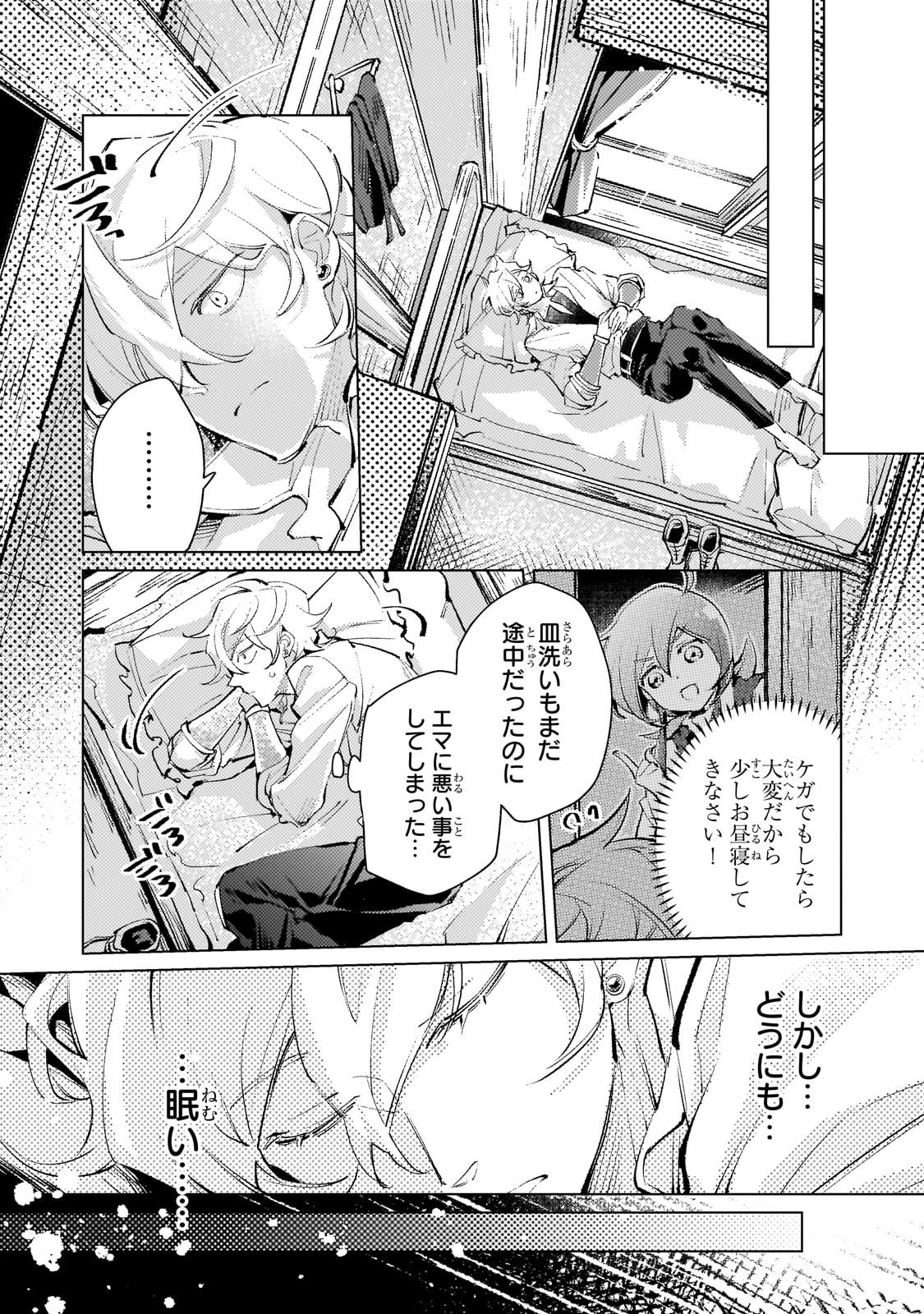 断罪されたダメ王子、拾いました。 第19話 - 3