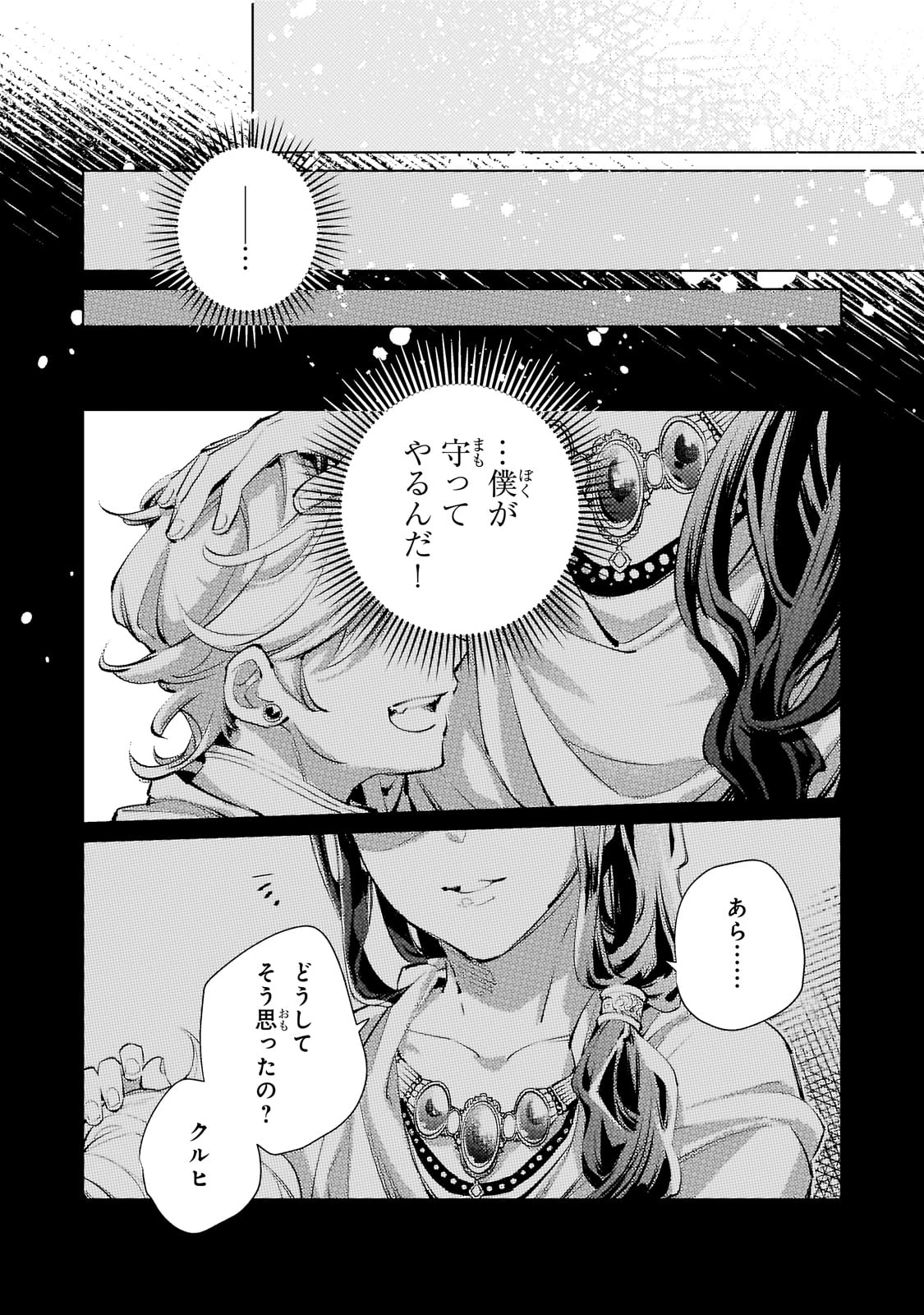 断罪されたダメ王子、拾いました。 第19話 - 4