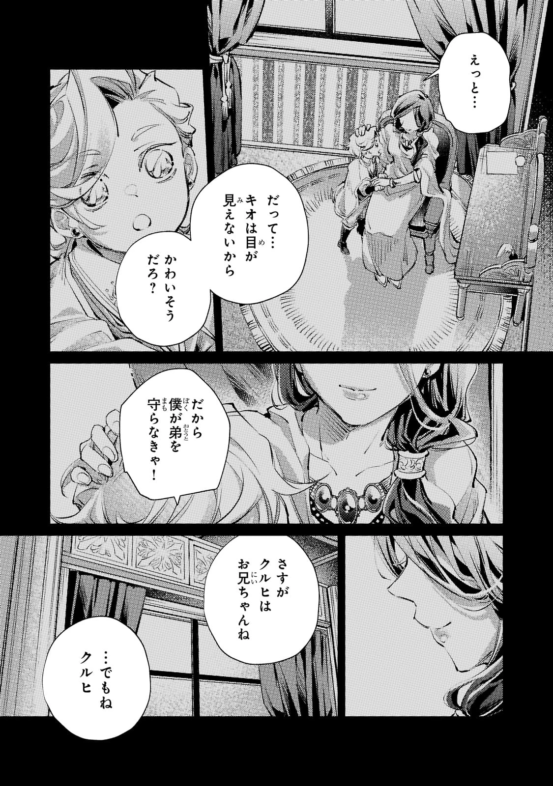 断罪されたダメ王子、拾いました。 第19話 - 5