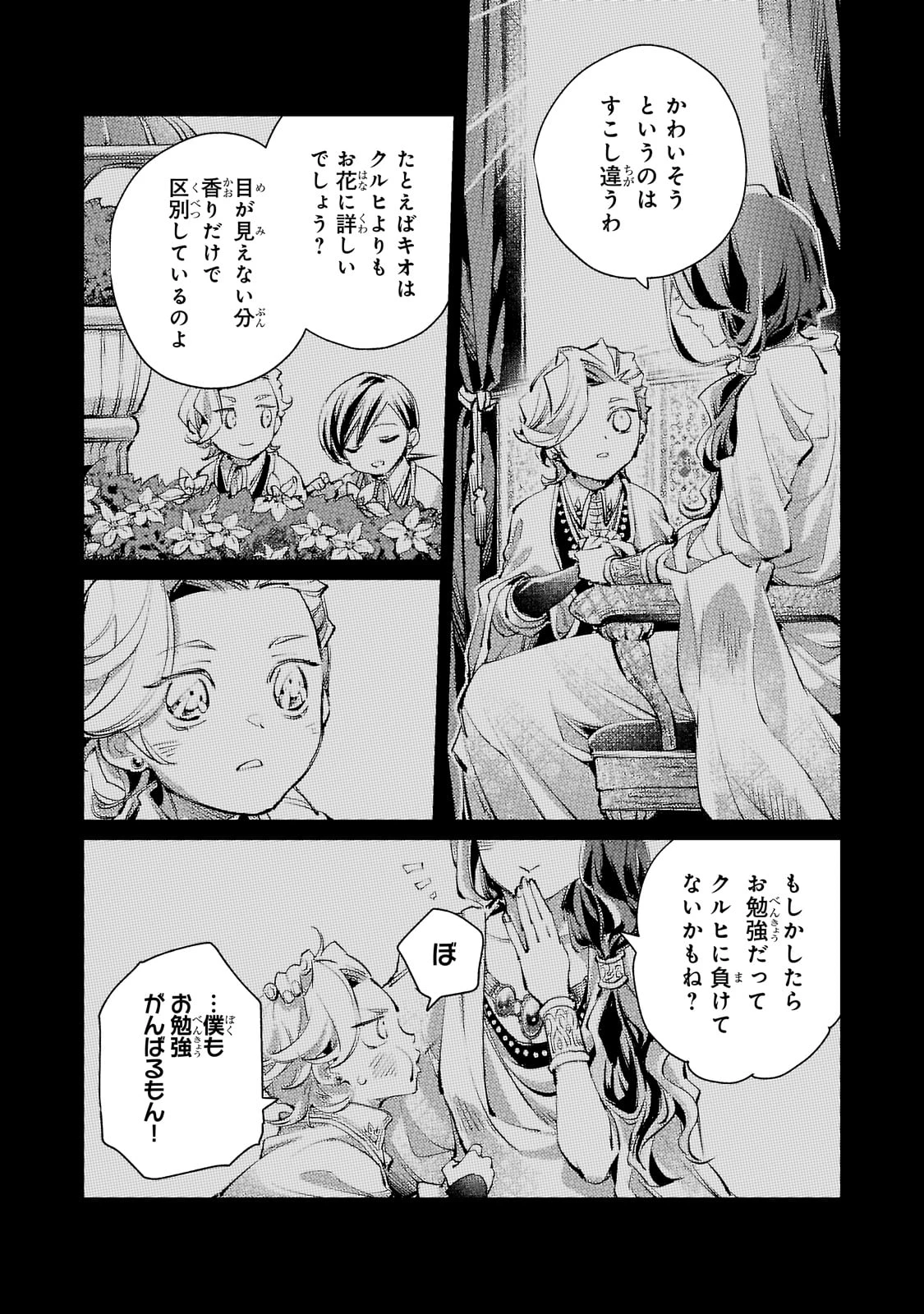 断罪されたダメ王子、拾いました。 第19話 - 6