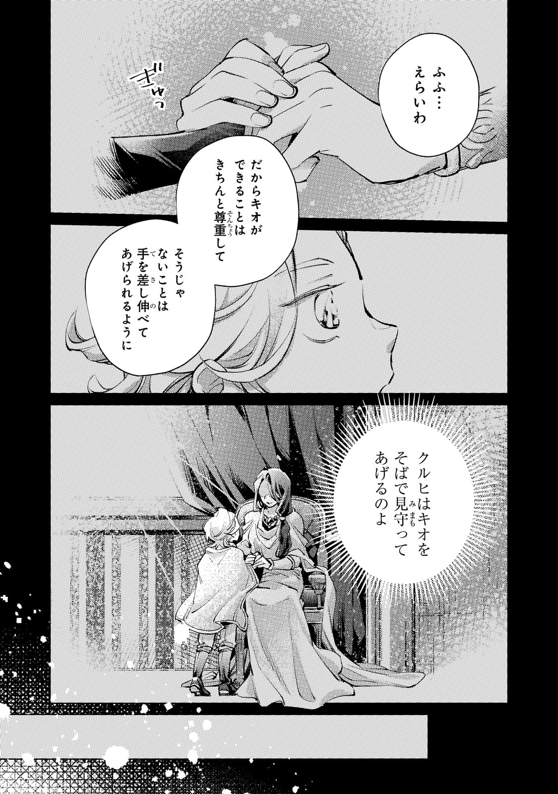 断罪されたダメ王子、拾いました。 第19話 - 7