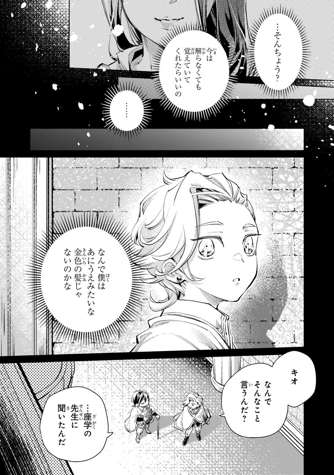 断罪されたダメ王子、拾いました。 第19話 - 8