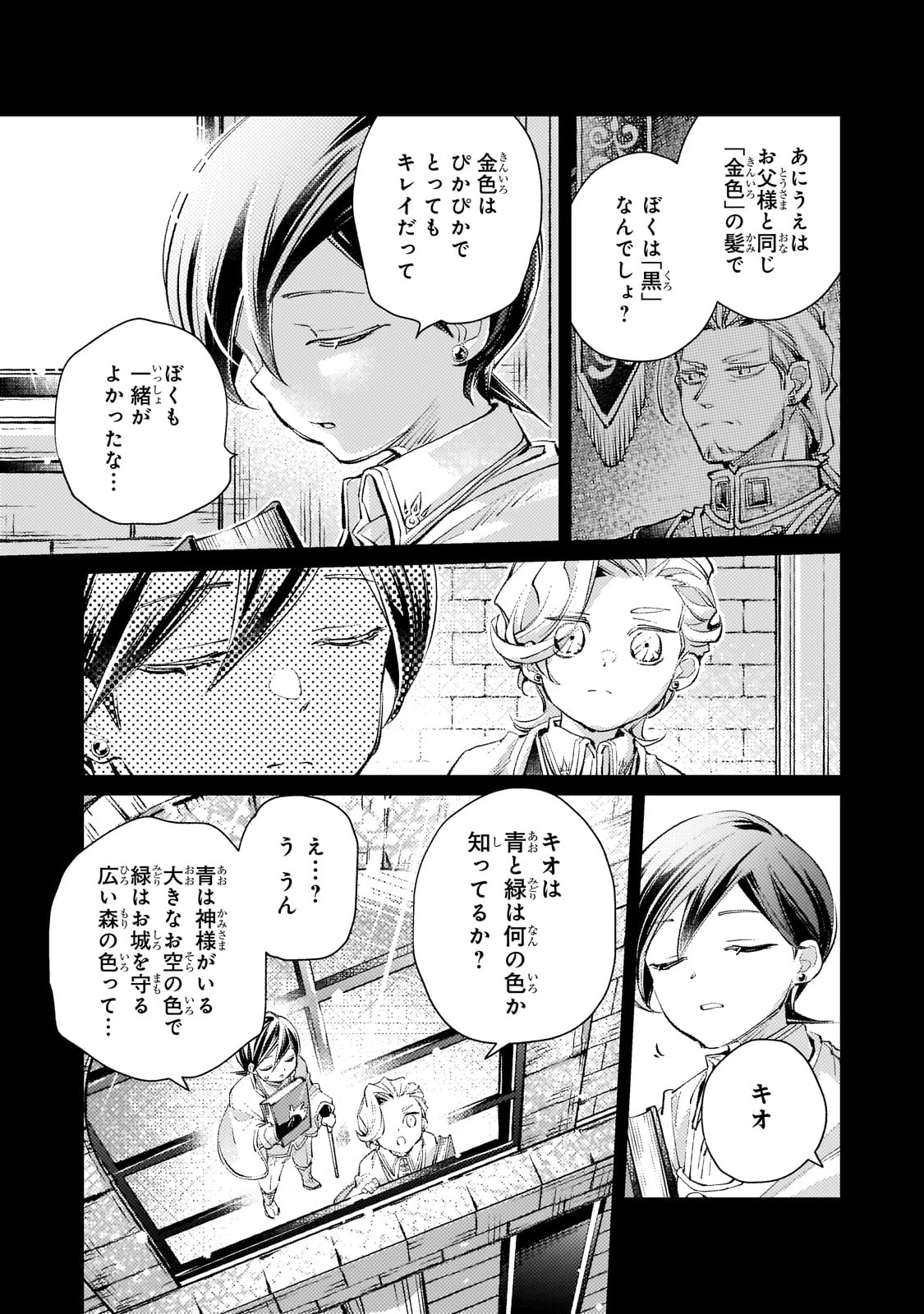 断罪されたダメ王子、拾いました。 第19話 - 9