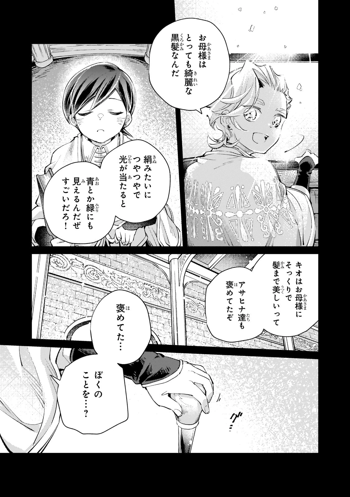 断罪されたダメ王子、拾いました。 第19話 - 10