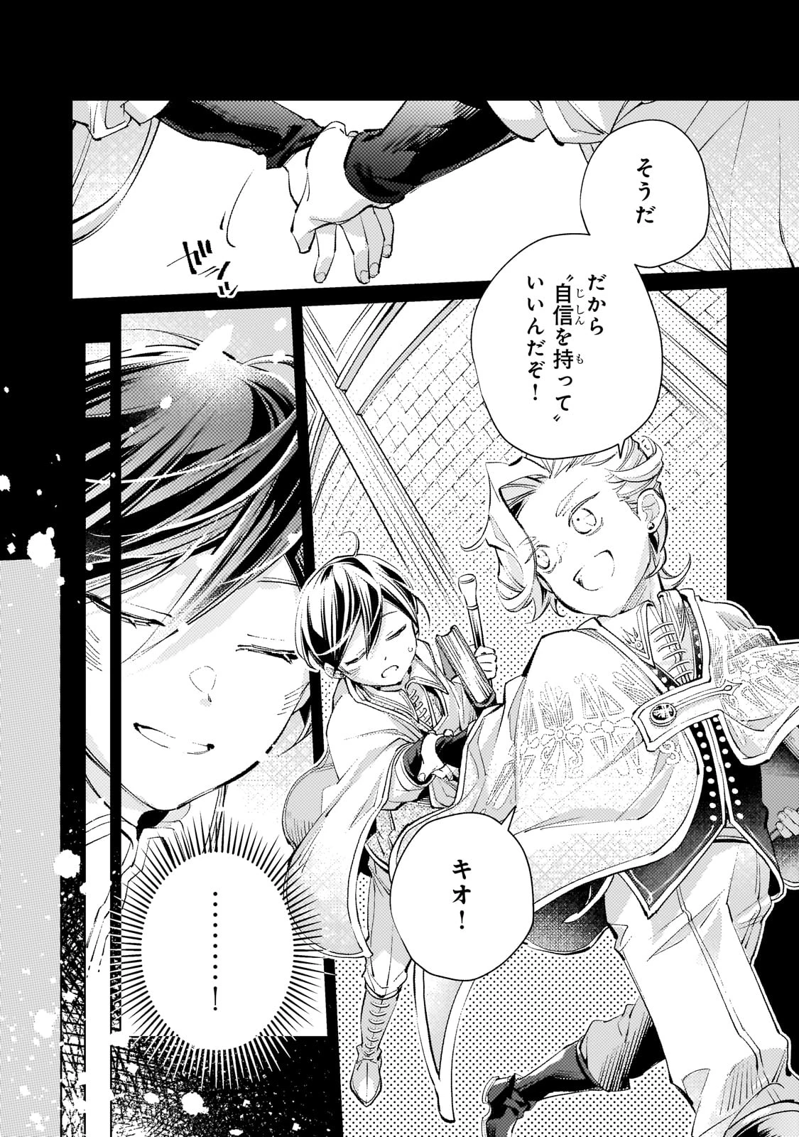 断罪されたダメ王子、拾いました。 第19話 - 11