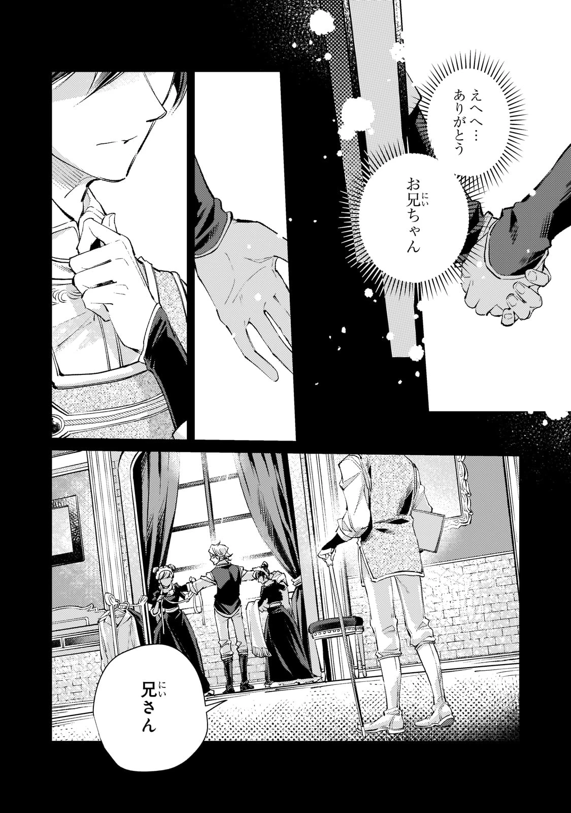 断罪されたダメ王子、拾いました。 第19話 - 12