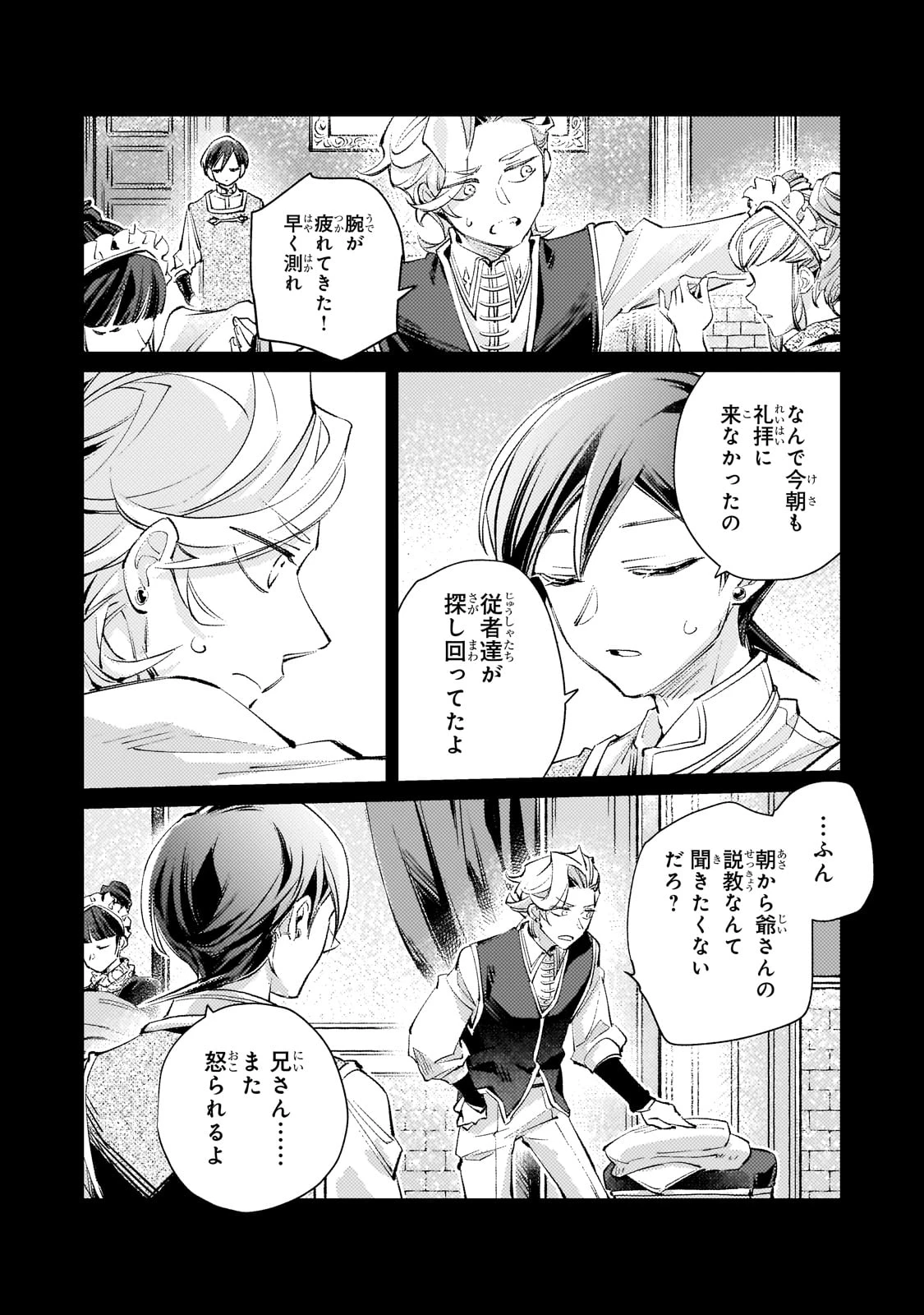 断罪されたダメ王子、拾いました。 第19話 - 13