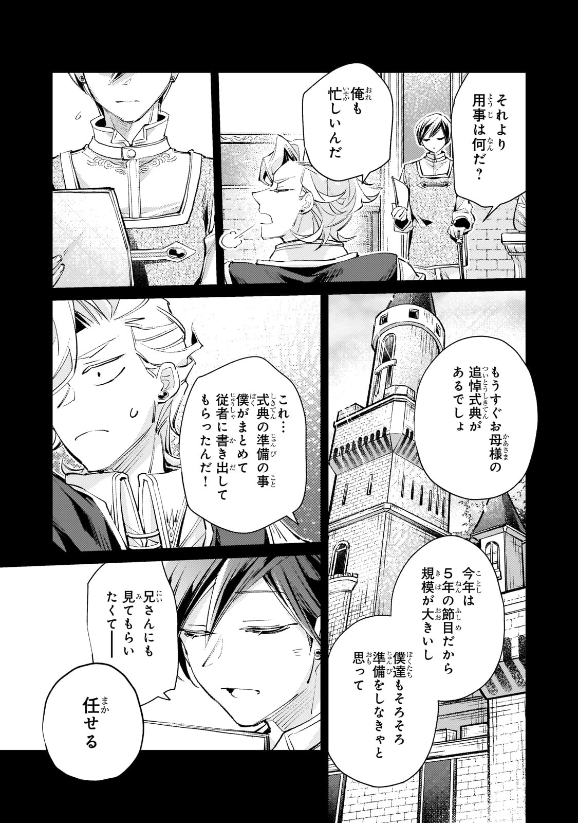 断罪されたダメ王子、拾いました。 第19話 - 14