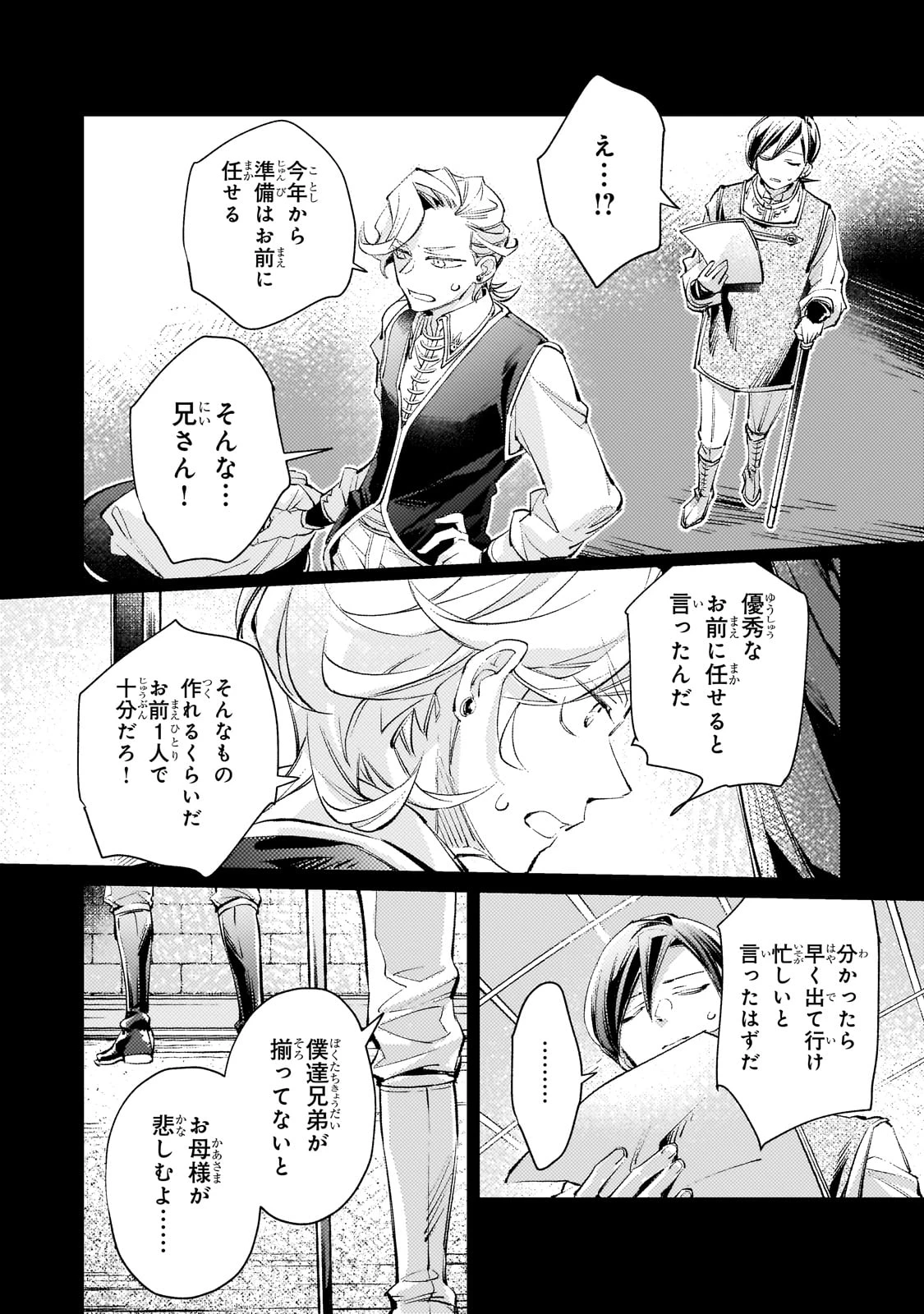 断罪されたダメ王子、拾いました。 第19話 - 15