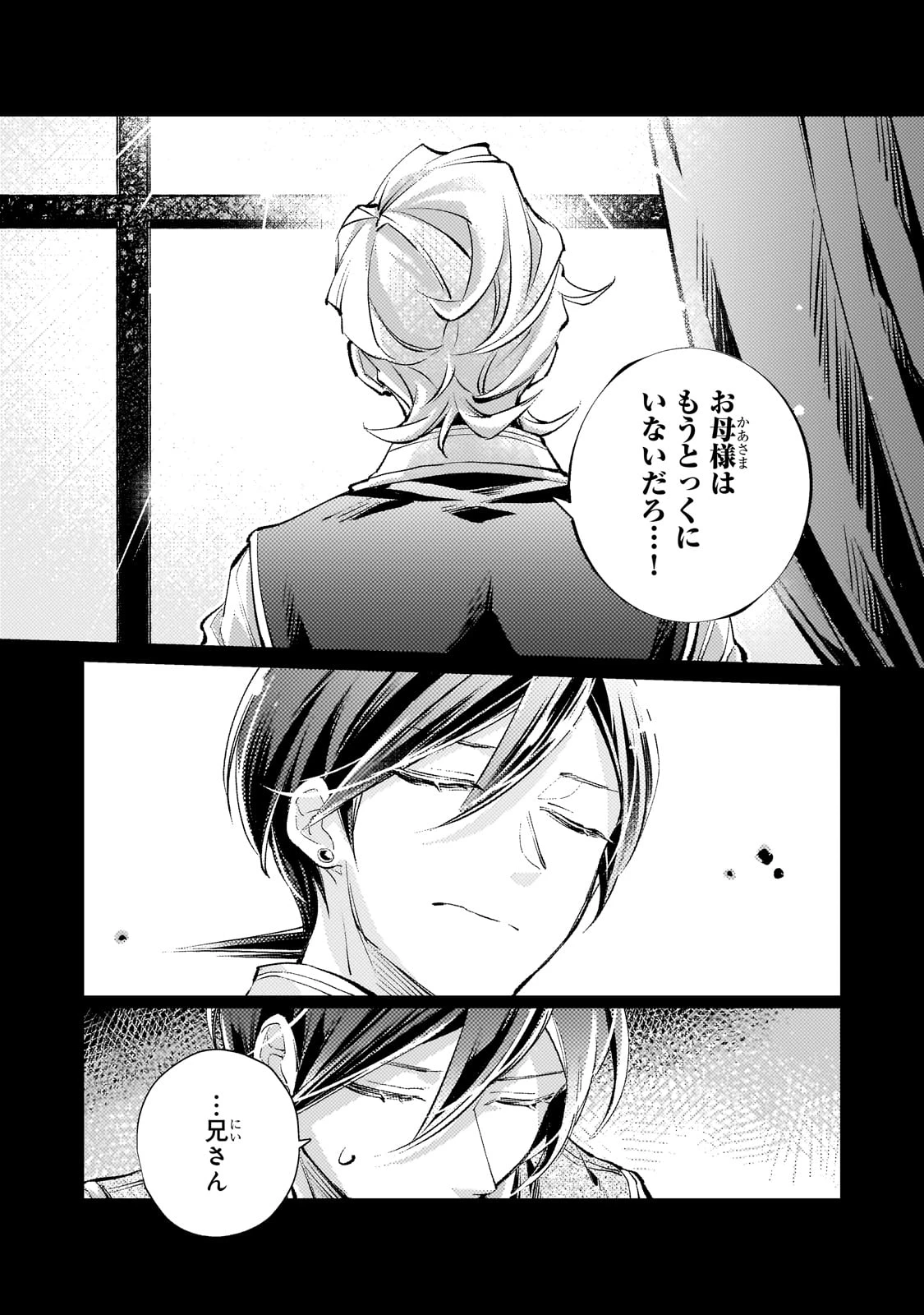 断罪されたダメ王子、拾いました。 第19話 - 16