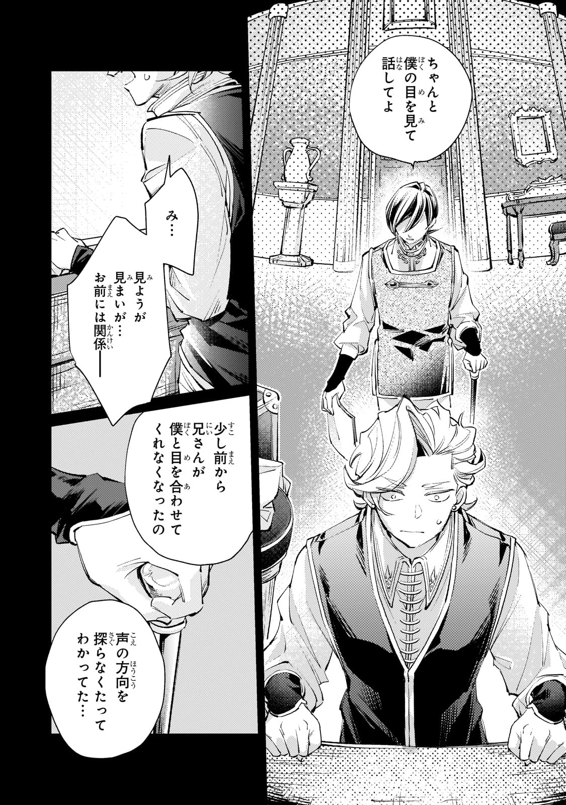 断罪されたダメ王子、拾いました。 第19話 - 17