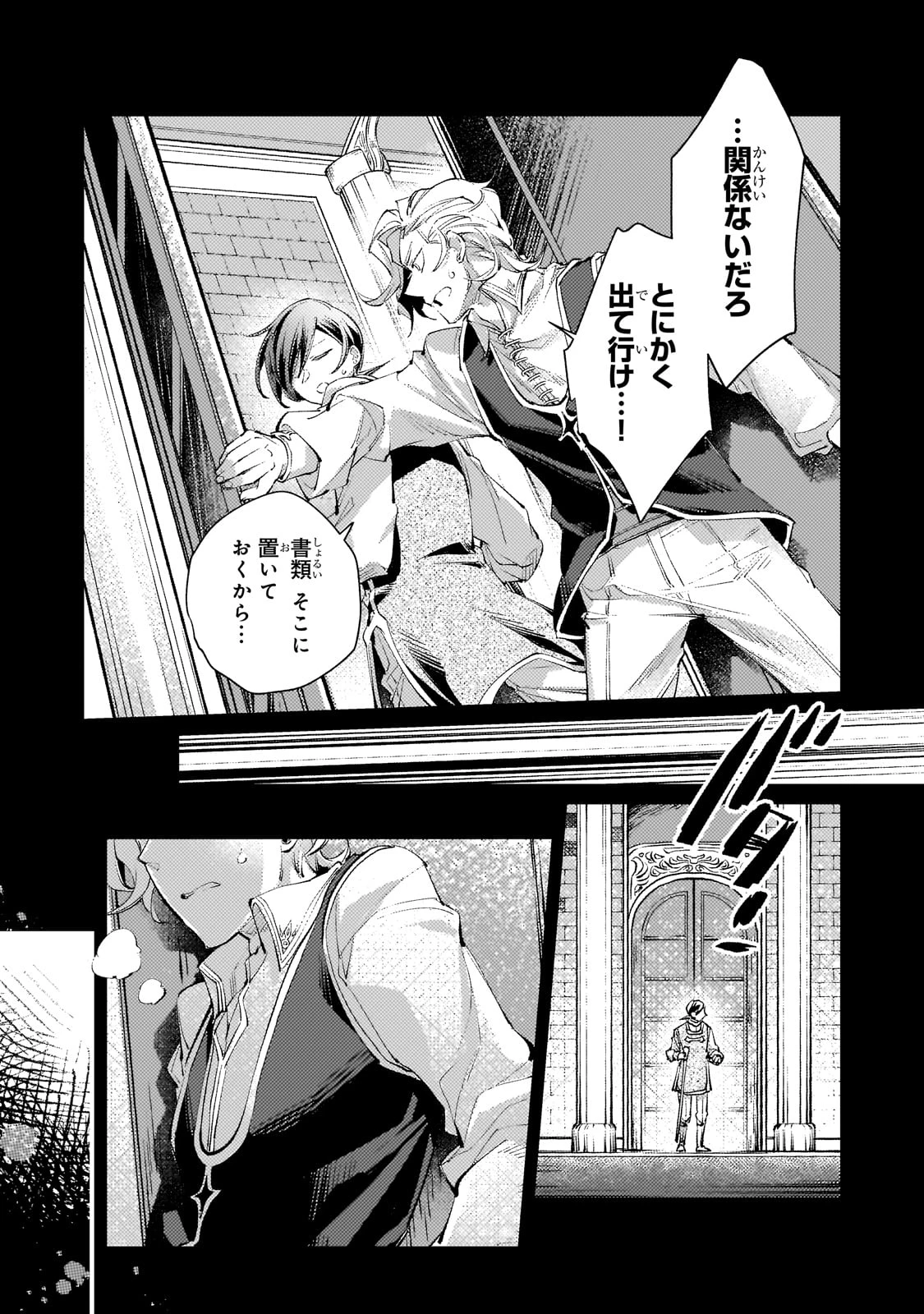 断罪されたダメ王子、拾いました。 第19話 - 18