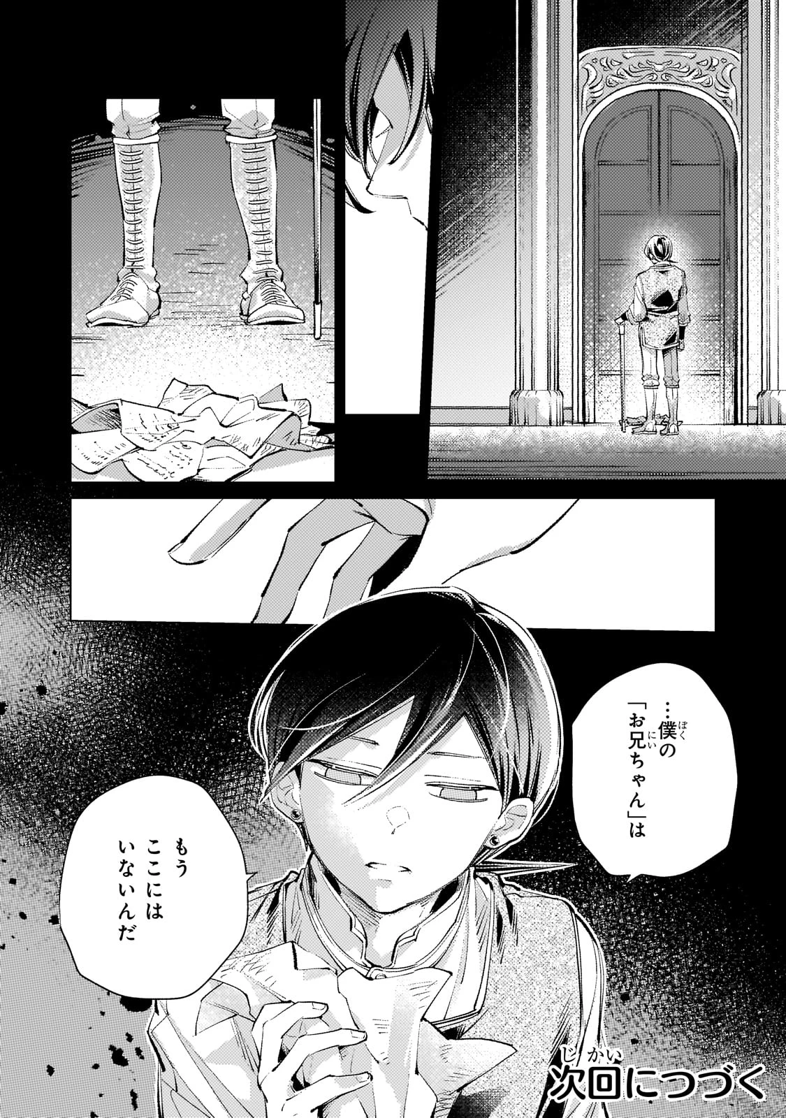 断罪されたダメ王子、拾いました。 第19話 - 20