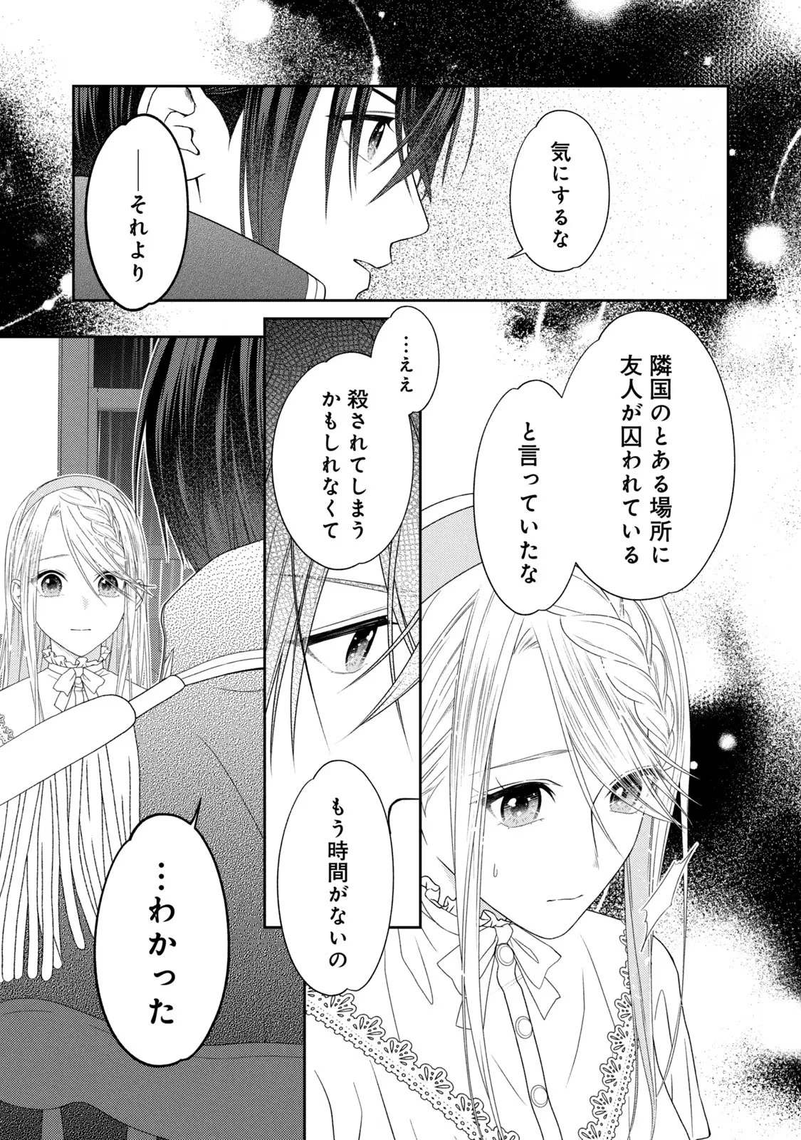 10年間身体を乗っ取られ悪女になっていた私に、二度と顔を見せるなと婚約破棄してきた騎士様が今日も縋ってくる 第8話 - 2