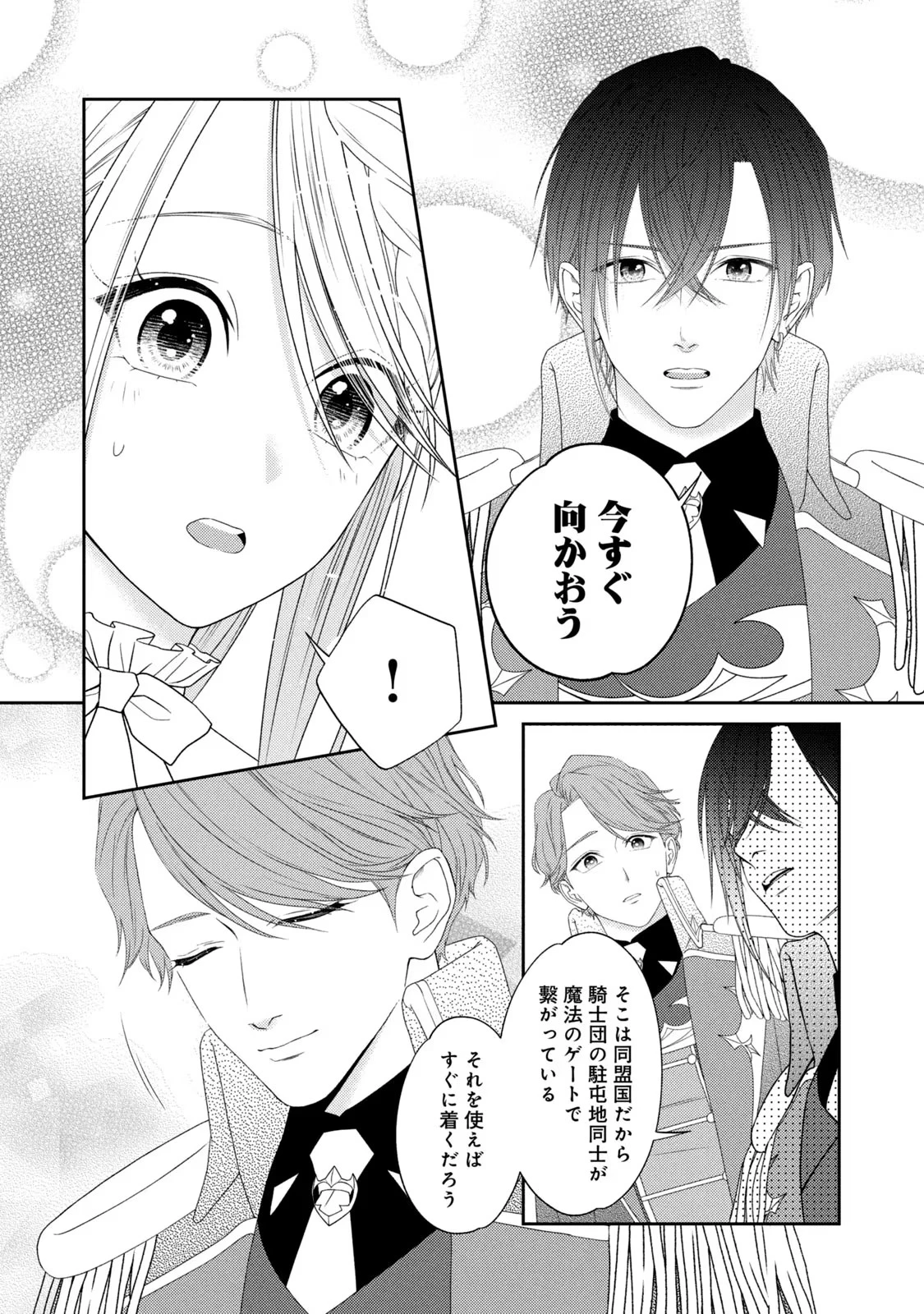 10年間身体を乗っ取られ悪女になっていた私に、二度と顔を見せるなと婚約破棄してきた騎士様が今日も縋ってくる 第8話 - 3