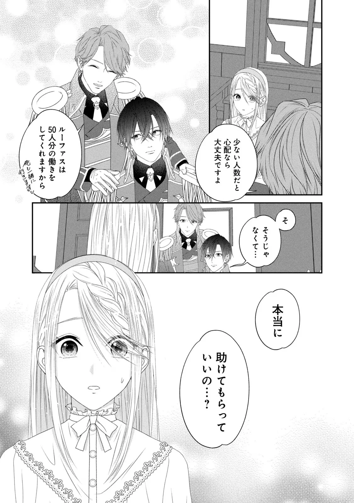 10年間身体を乗っ取られ悪女になっていた私に、二度と顔を見せるなと婚約破棄してきた騎士様が今日も縋ってくる 第8話 - 4