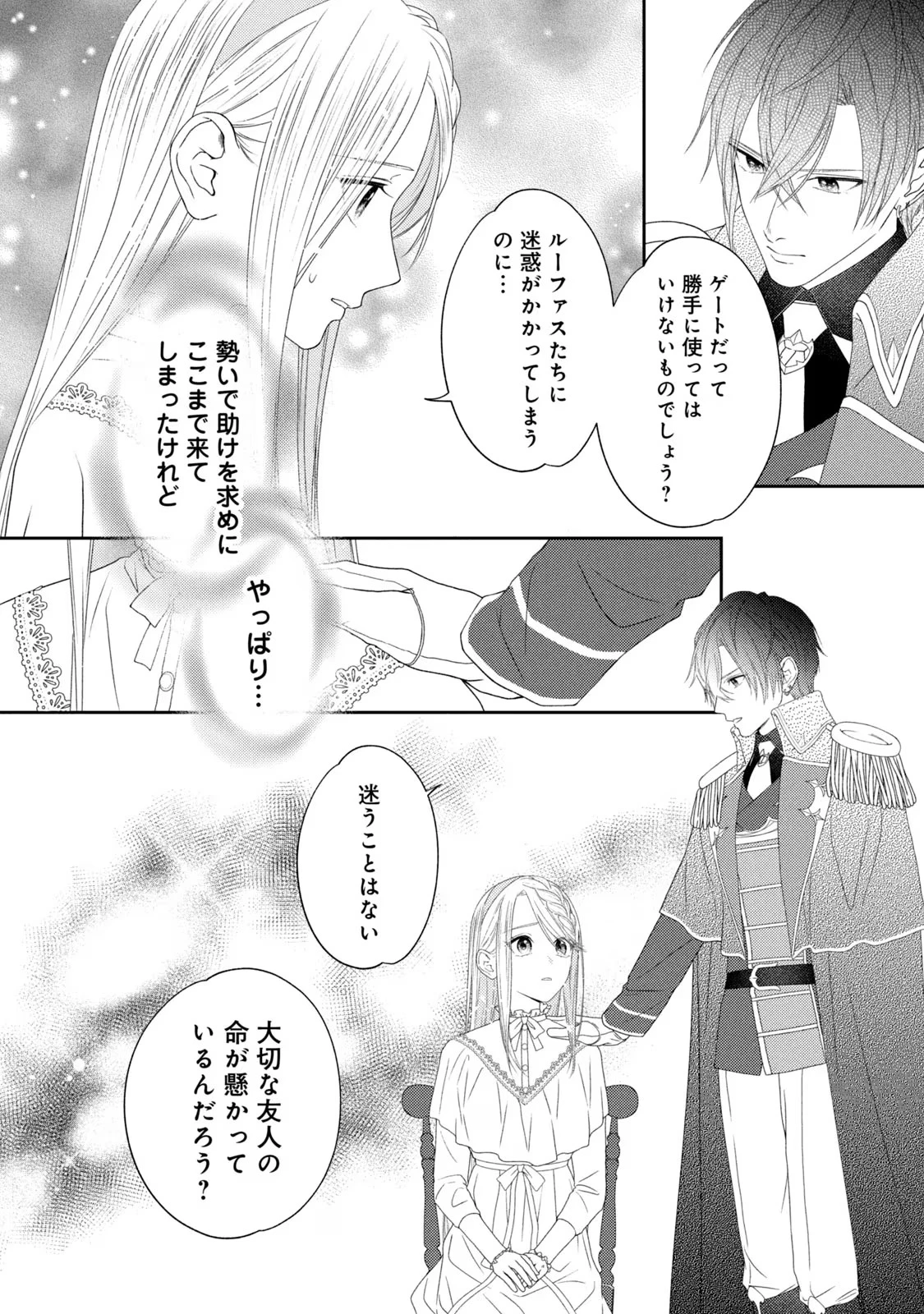 10年間身体を乗っ取られ悪女になっていた私に、二度と顔を見せるなと婚約破棄してきた騎士様が今日も縋ってくる 第8話 - 5