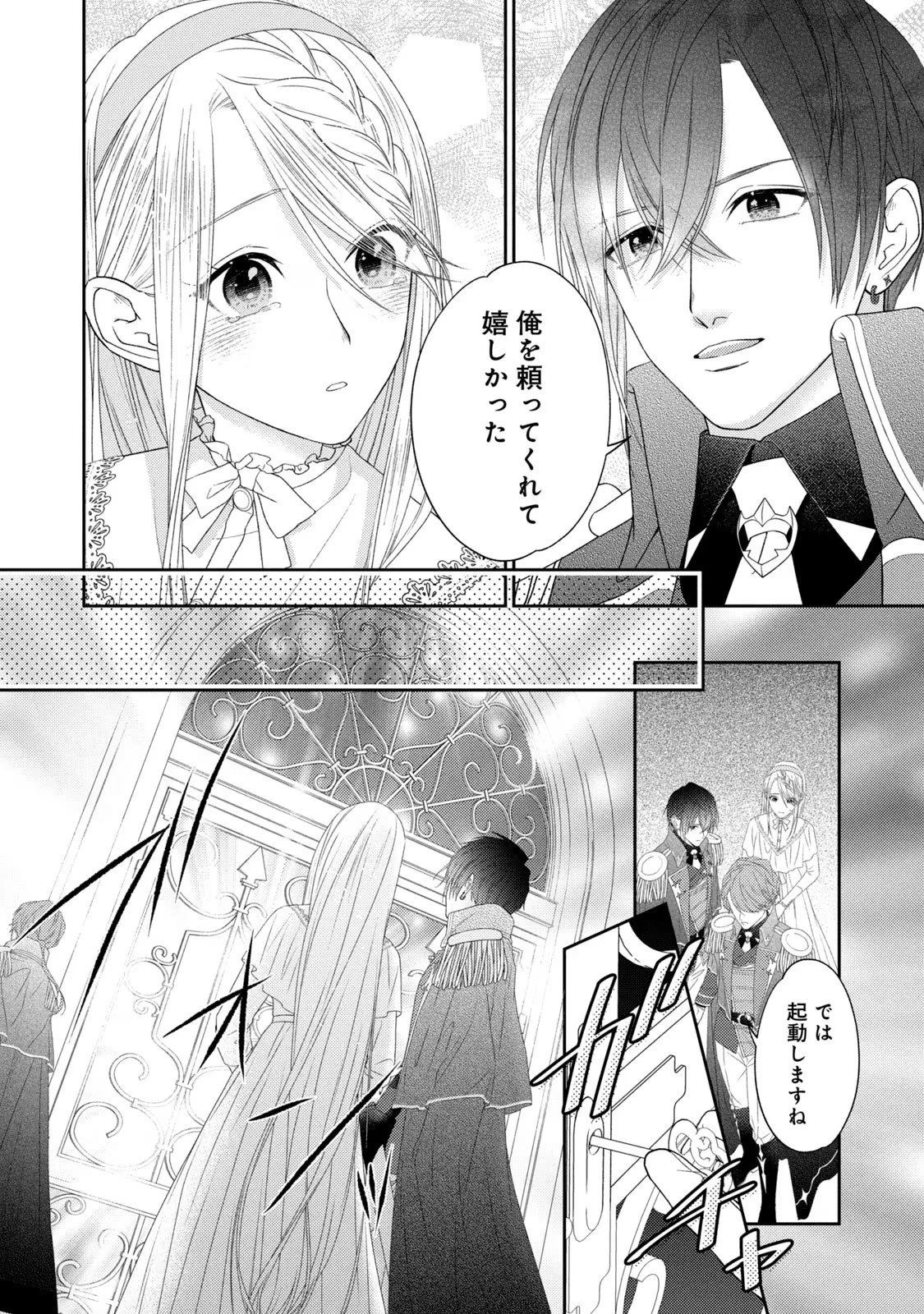 10年間身体を乗っ取られ悪女になっていた私に、二度と顔を見せるなと婚約破棄してきた騎士様が今日も縋ってくる 第8話 - 7