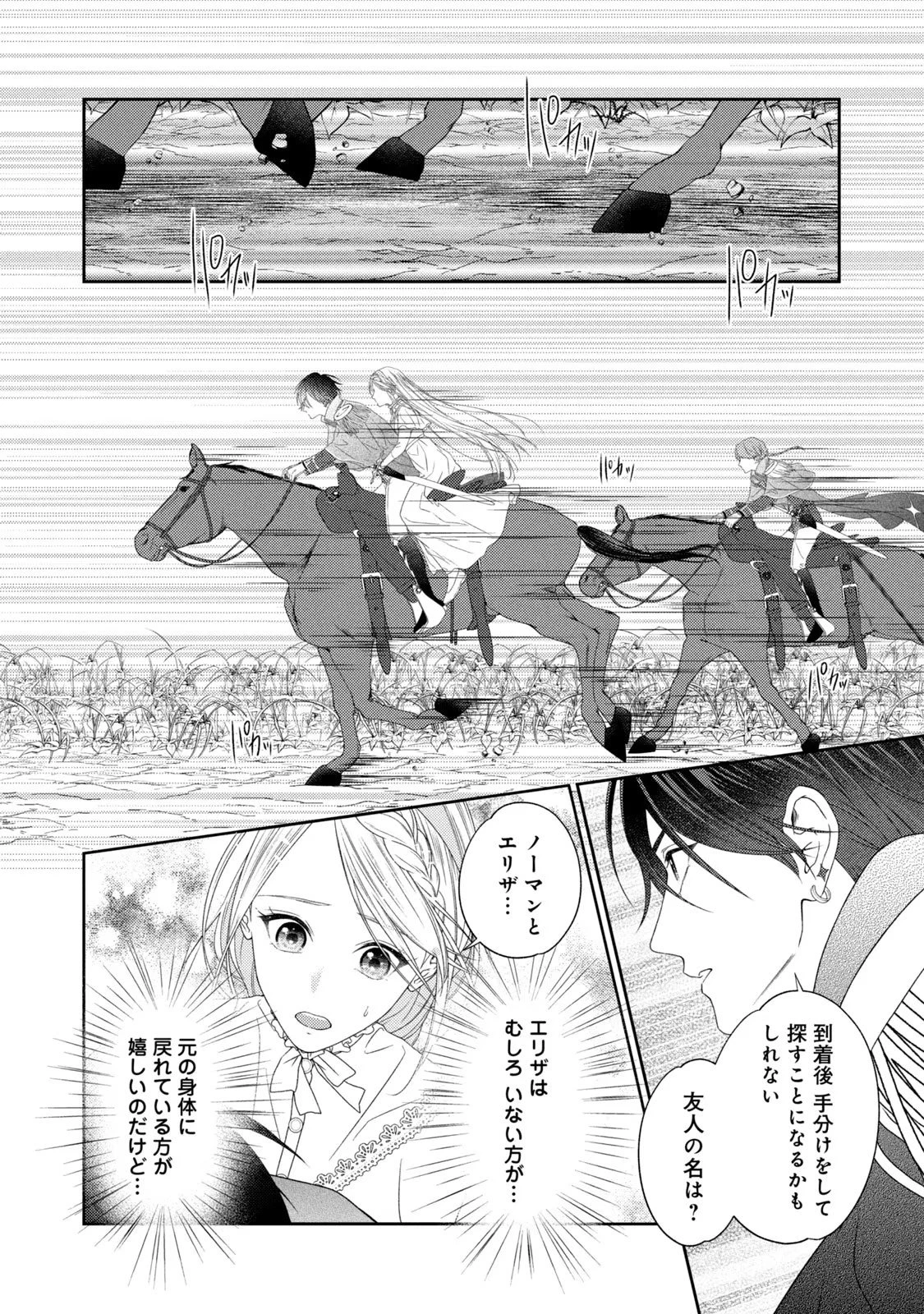 10年間身体を乗っ取られ悪女になっていた私に、二度と顔を見せるなと婚約破棄してきた騎士様が今日も縋ってくる 第8話 - 9