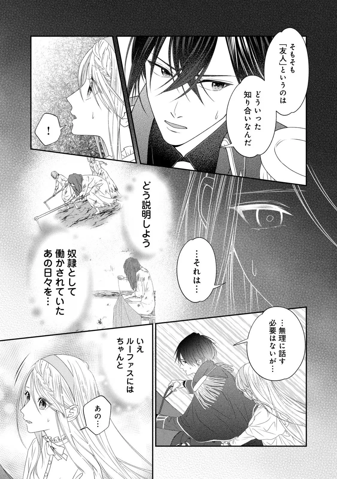 10年間身体を乗っ取られ悪女になっていた私に、二度と顔を見せるなと婚約破棄してきた騎士様が今日も縋ってくる 第8話 - 10