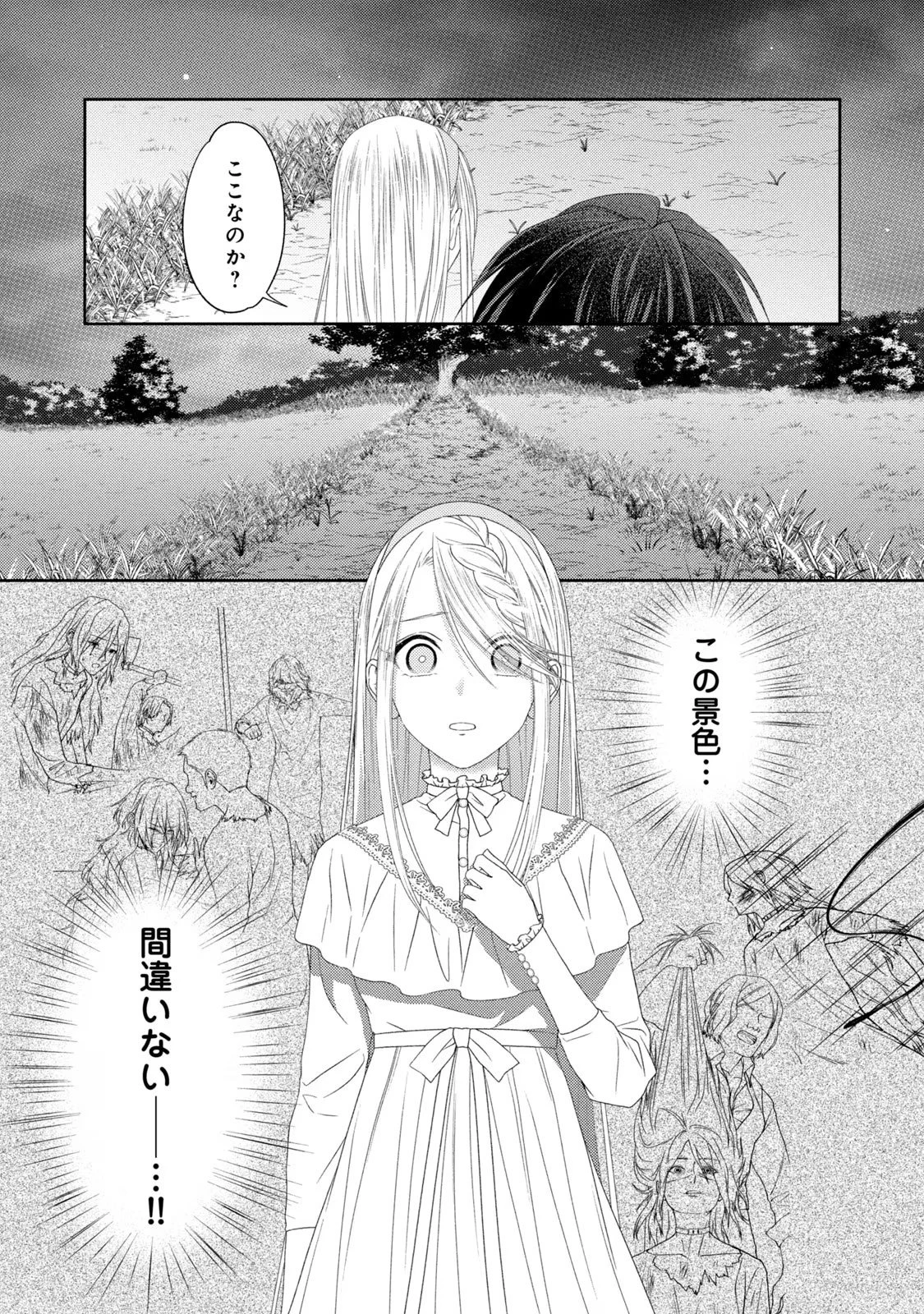 10年間身体を乗っ取られ悪女になっていた私に、二度と顔を見せるなと婚約破棄してきた騎士様が今日も縋ってくる 第8話 - 12