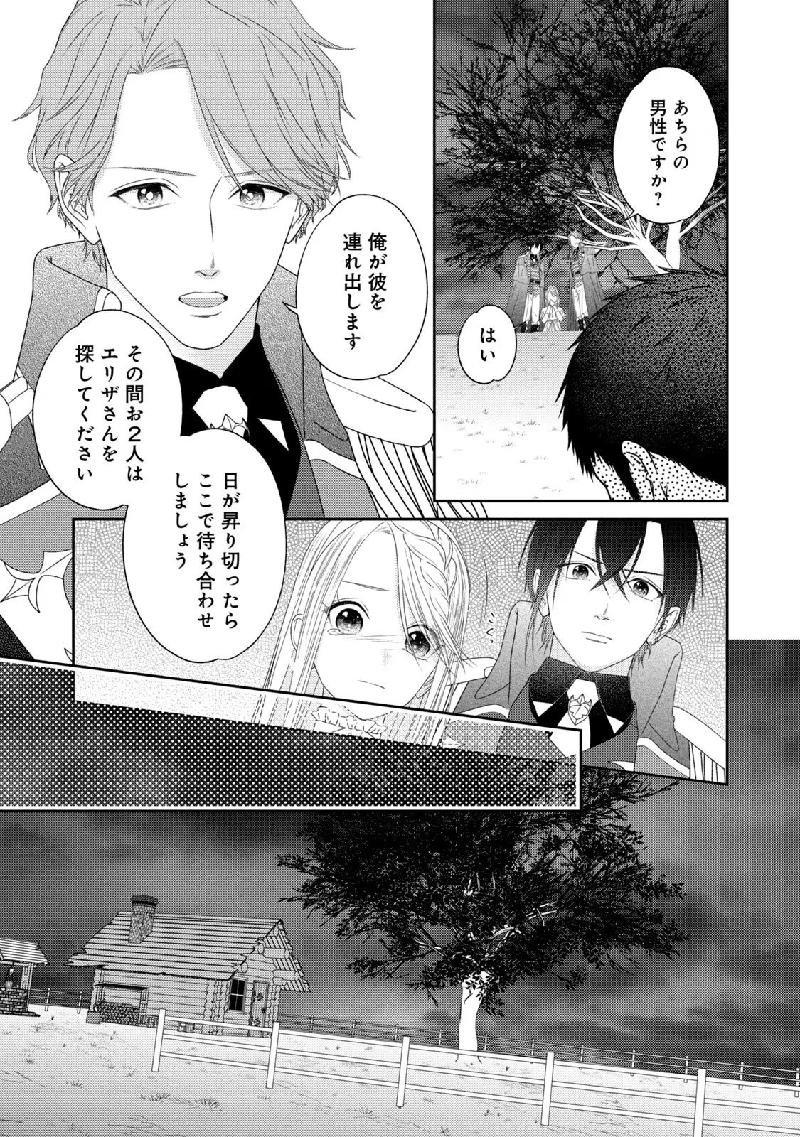 10年間身体を乗っ取られ悪女になっていた私に、二度と顔を見せるなと婚約破棄してきた騎士様が今日も縋ってくる 第8話 - 16