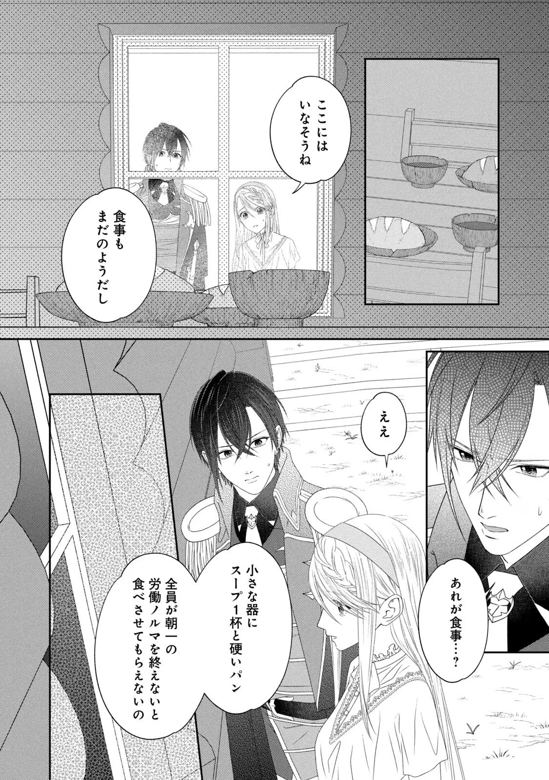 10年間身体を乗っ取られ悪女になっていた私に、二度と顔を見せるなと婚約破棄してきた騎士様が今日も縋ってくる 第8話 - 17