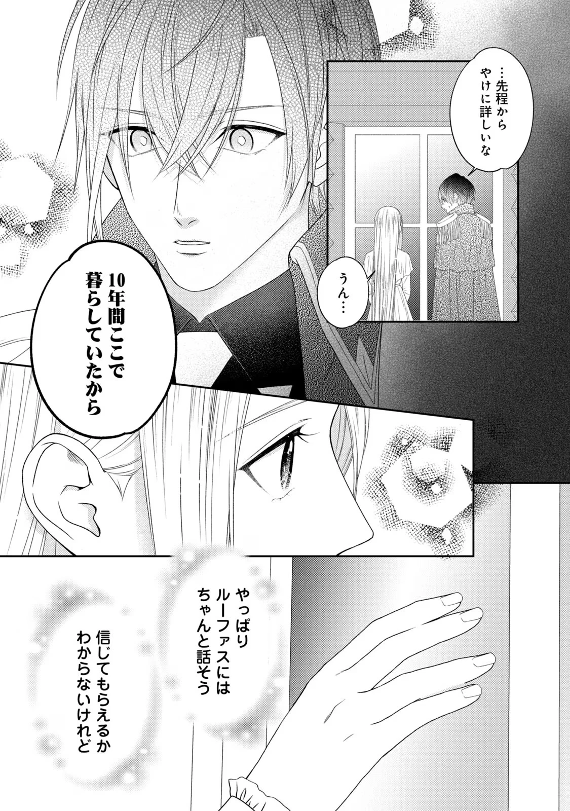 10年間身体を乗っ取られ悪女になっていた私に、二度と顔を見せるなと婚約破棄してきた騎士様が今日も縋ってくる 第8話 - 18