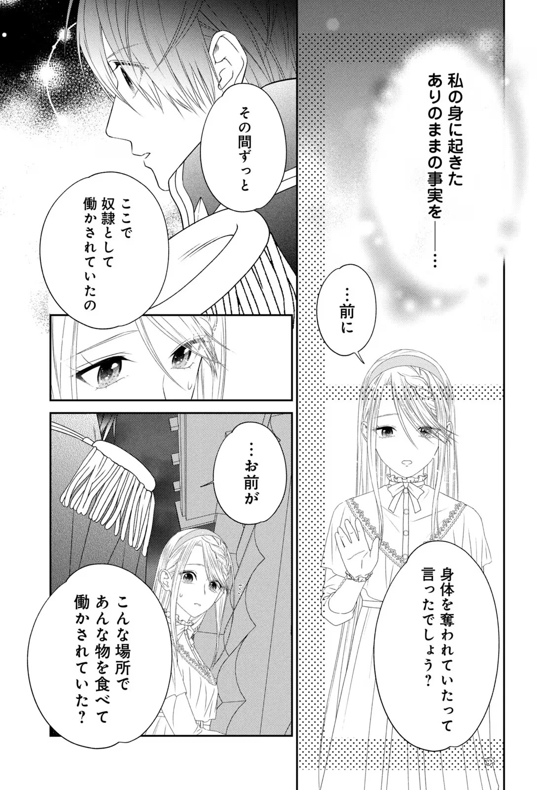 10年間身体を乗っ取られ悪女になっていた私に、二度と顔を見せるなと婚約破棄してきた騎士様が今日も縋ってくる 第8話 - 19